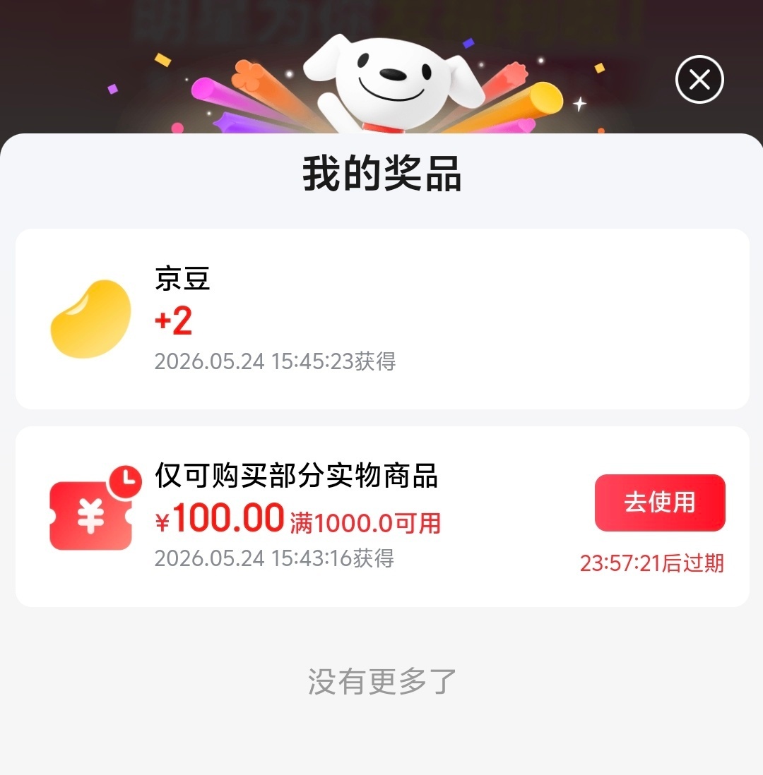 为啥全网今天都在京东搜明星 今天到底啥日子啊？半个内娱明星在京东组团发红包，昨天