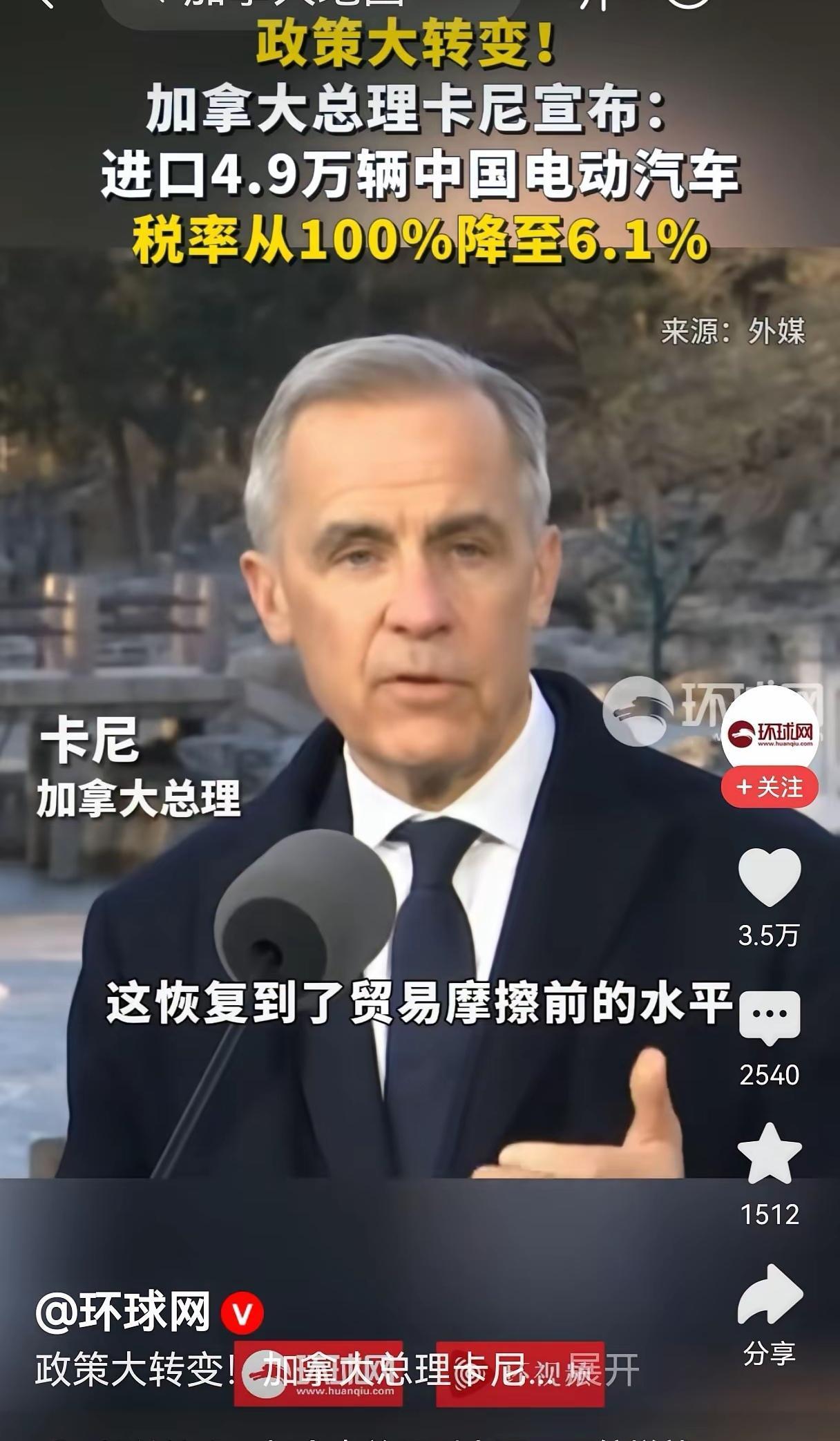 面积世界最大的发达国家拿出了自己满满诚意：低关税进口中国电动汽车。

作为回报他