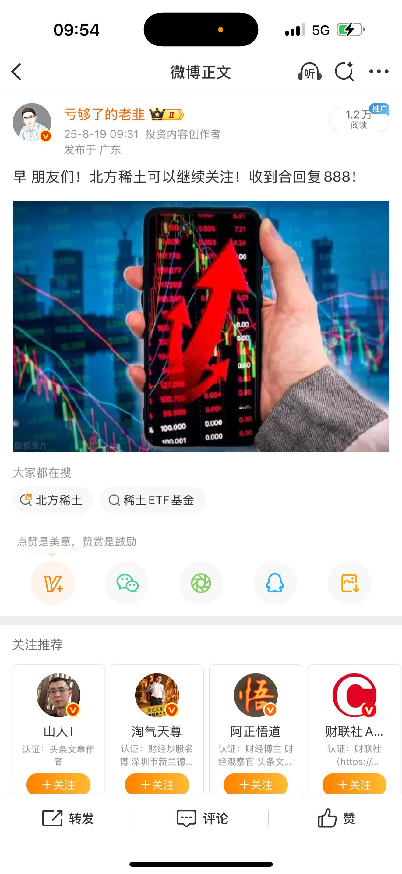 朋友们！北方稀土还记得吗！那天一大早送你们的！有关注吗？今天又新高了！回调不要怕