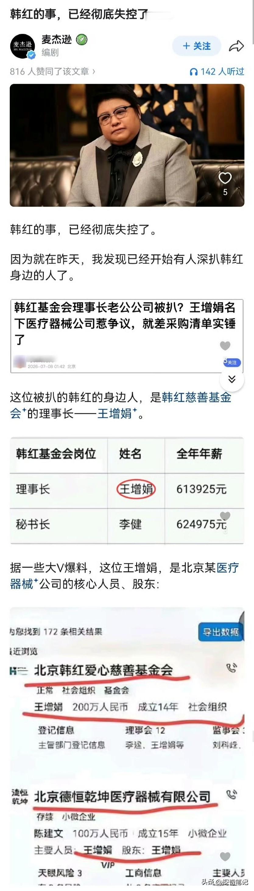 一句“走个面儿”，把韩红十几年攒下的公益人设炸得稀碎。

事情本来不大——电影首