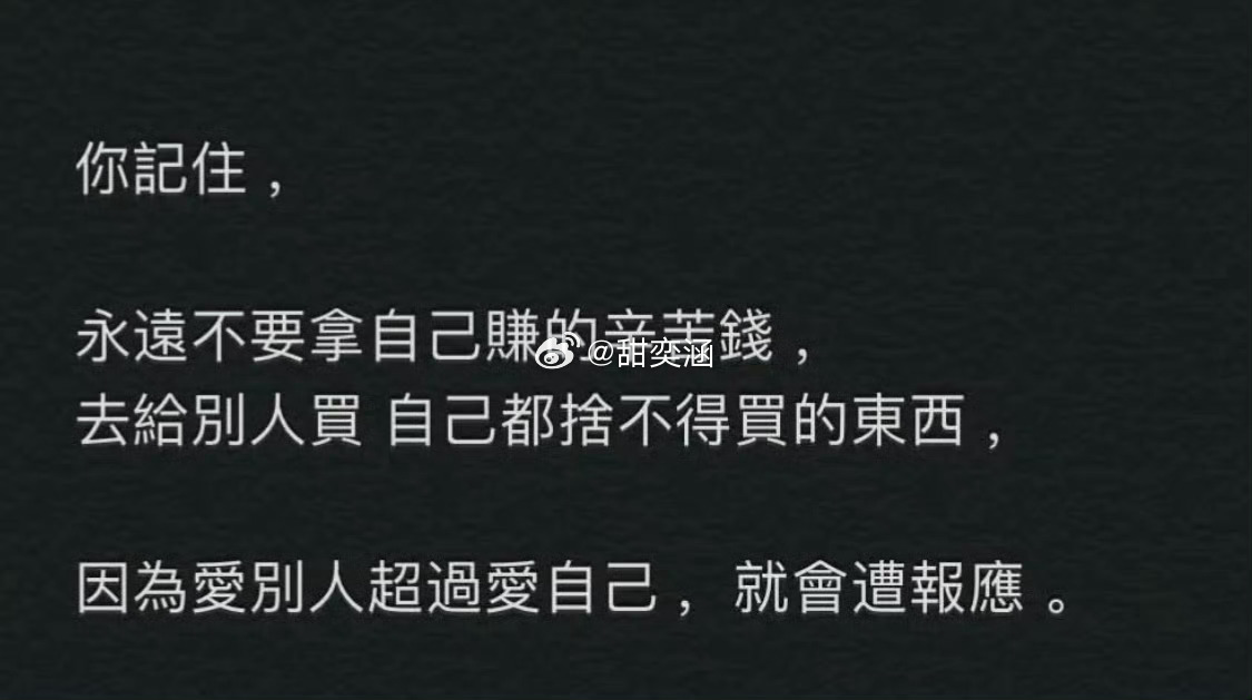 一定要爱自己超过爱别人 