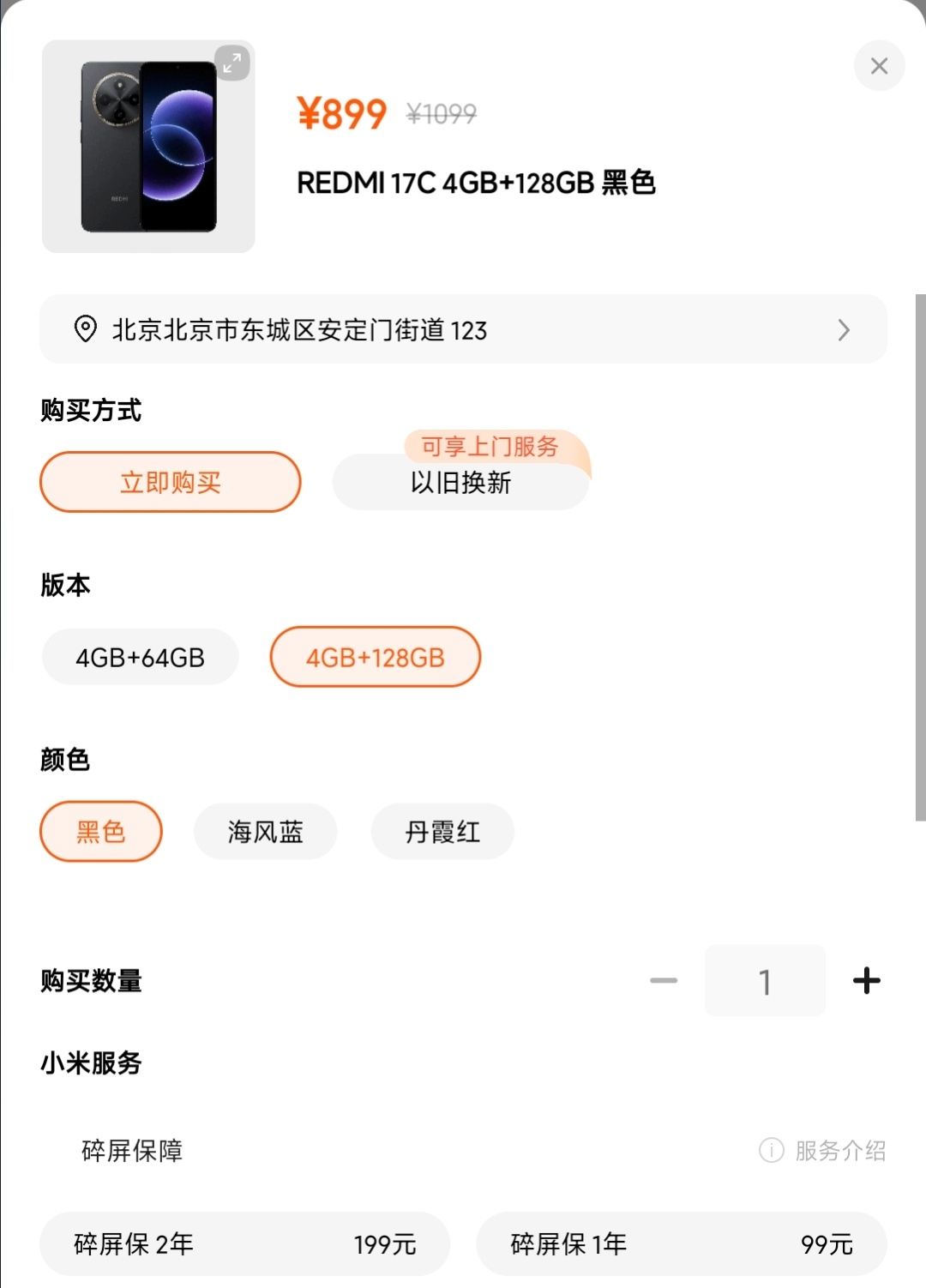红米17C突然上架，起售999：4+64G，售价999，闪降7994+128G，