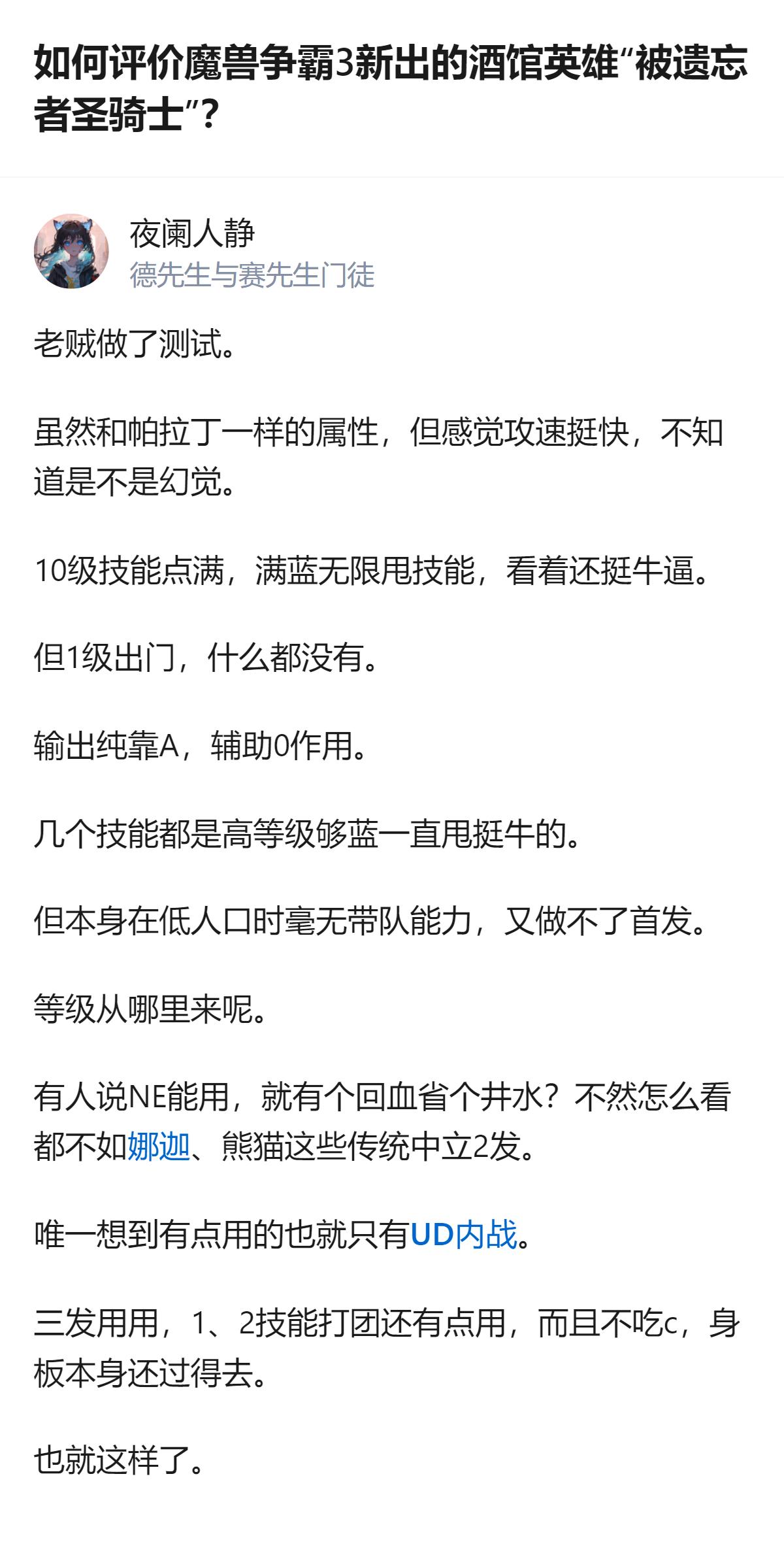 这个新出的酒馆英雄“被遗忘者圣骑士”，满级满蓝时技能循环流畅看着很强，但1级出门