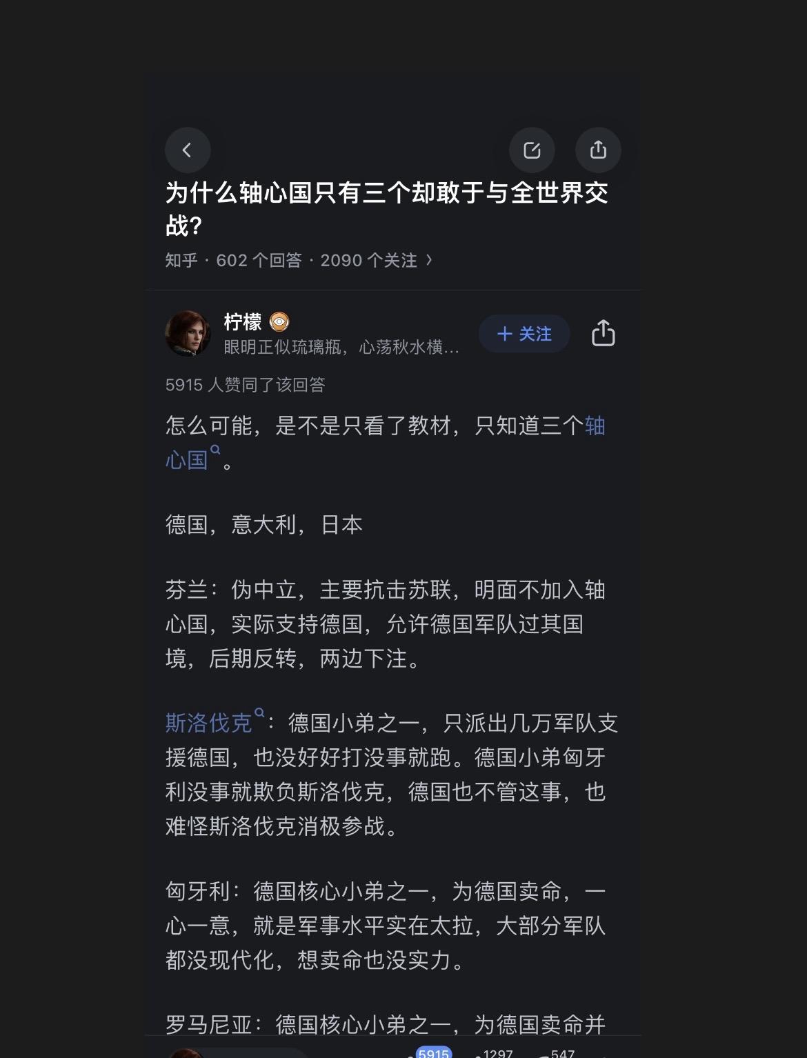 战争之谜。为什么轴心国只有三个却敢于与全世界交战？德国当年到底绑了多少小弟一起搞事情？