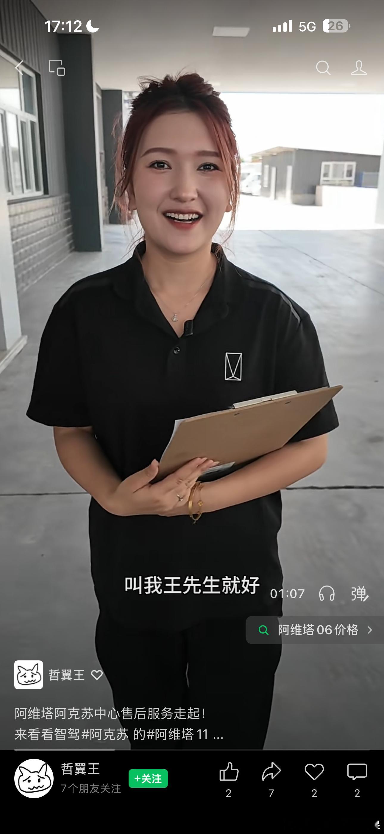 大v聊车新豪华阿维塔 一位上海的阿维塔11车主娶了一位新疆的阿维塔11车主这两天