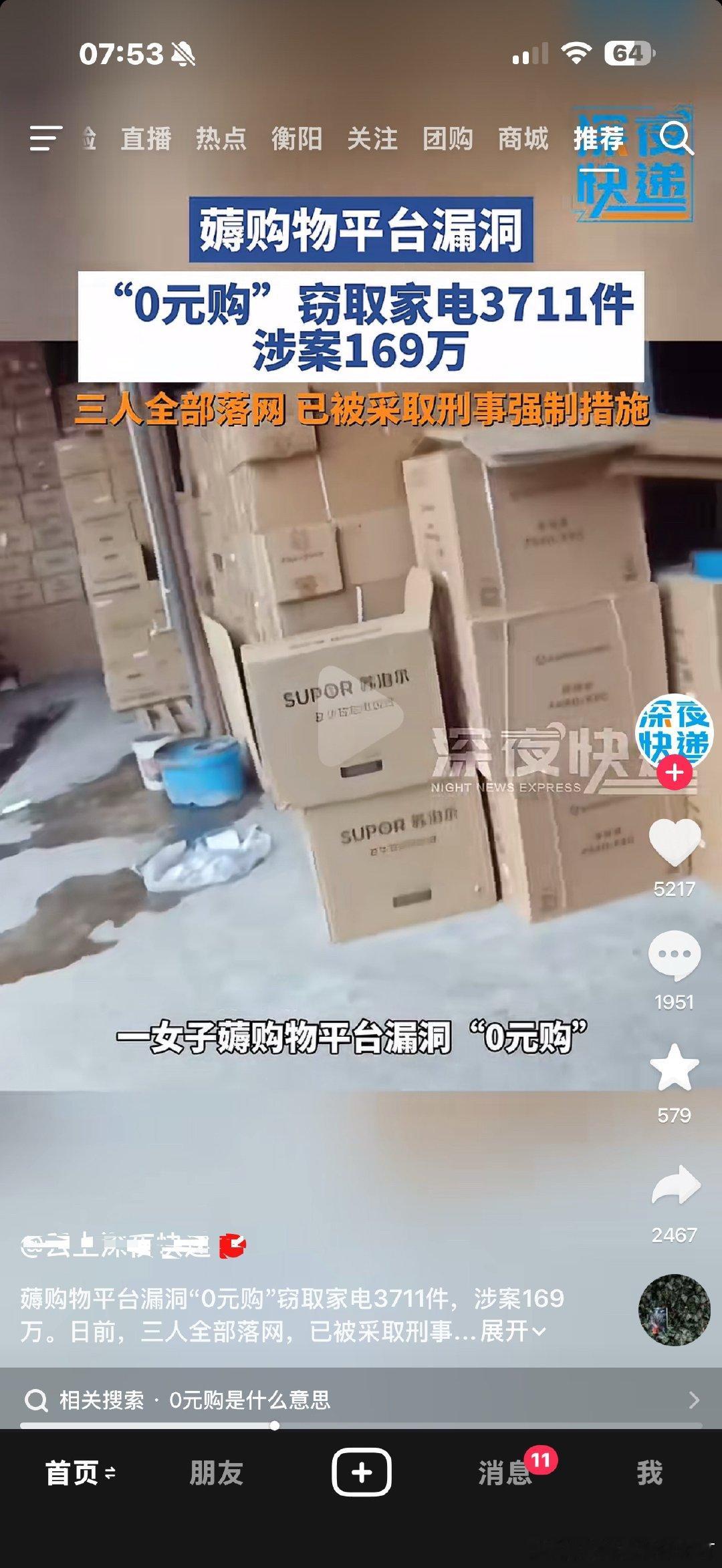 大码女孩0元购，3700多件商品，赚160多万。 