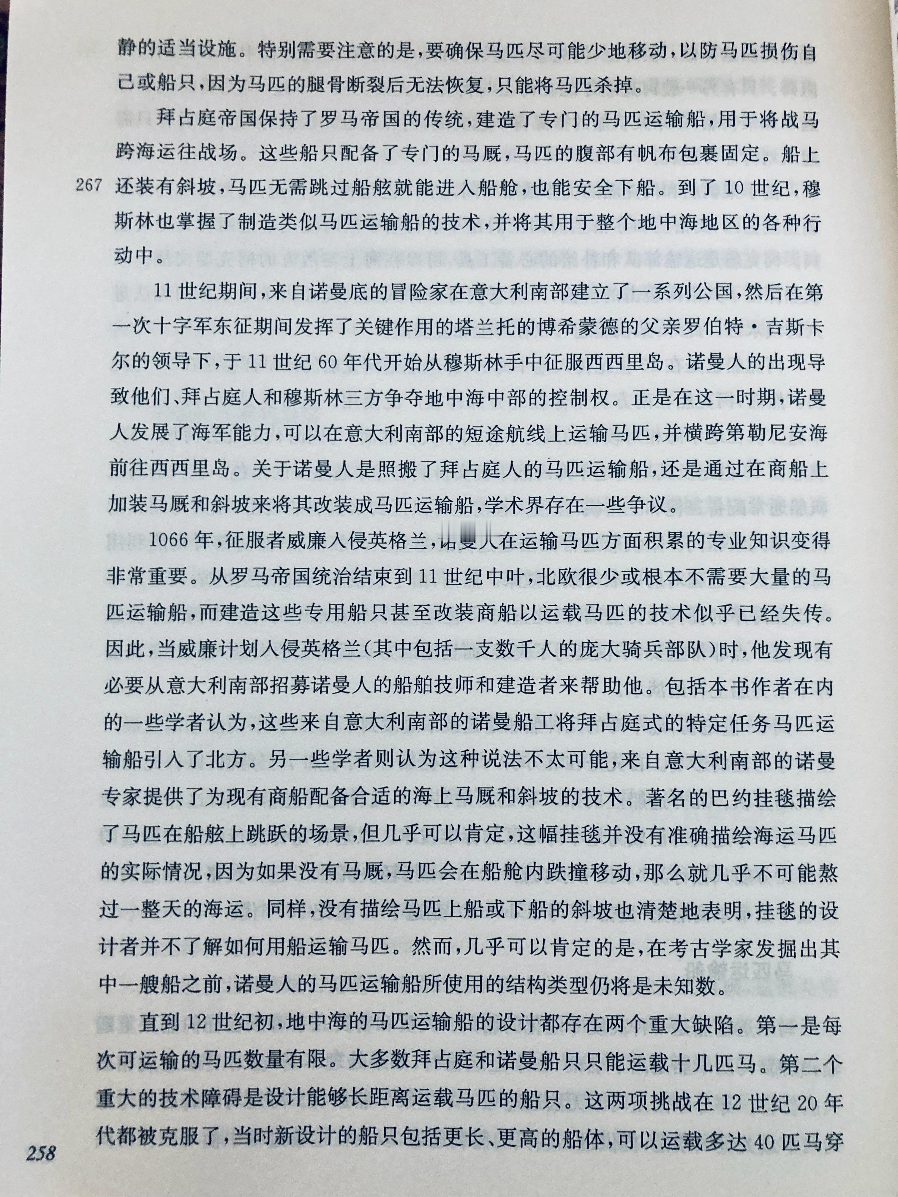 船运马匹是件技术挑战，而且马匹无法通过呕吐来缓解晕船症状（《中世纪欧洲的战争》）