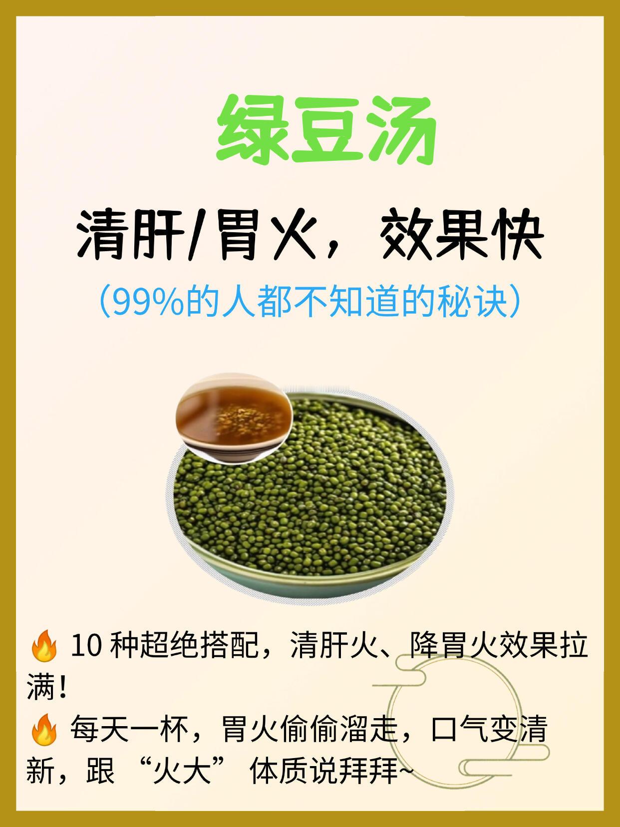 三伏天喝绿豆汤，清肝火，胃火，效果快！！ ​​​