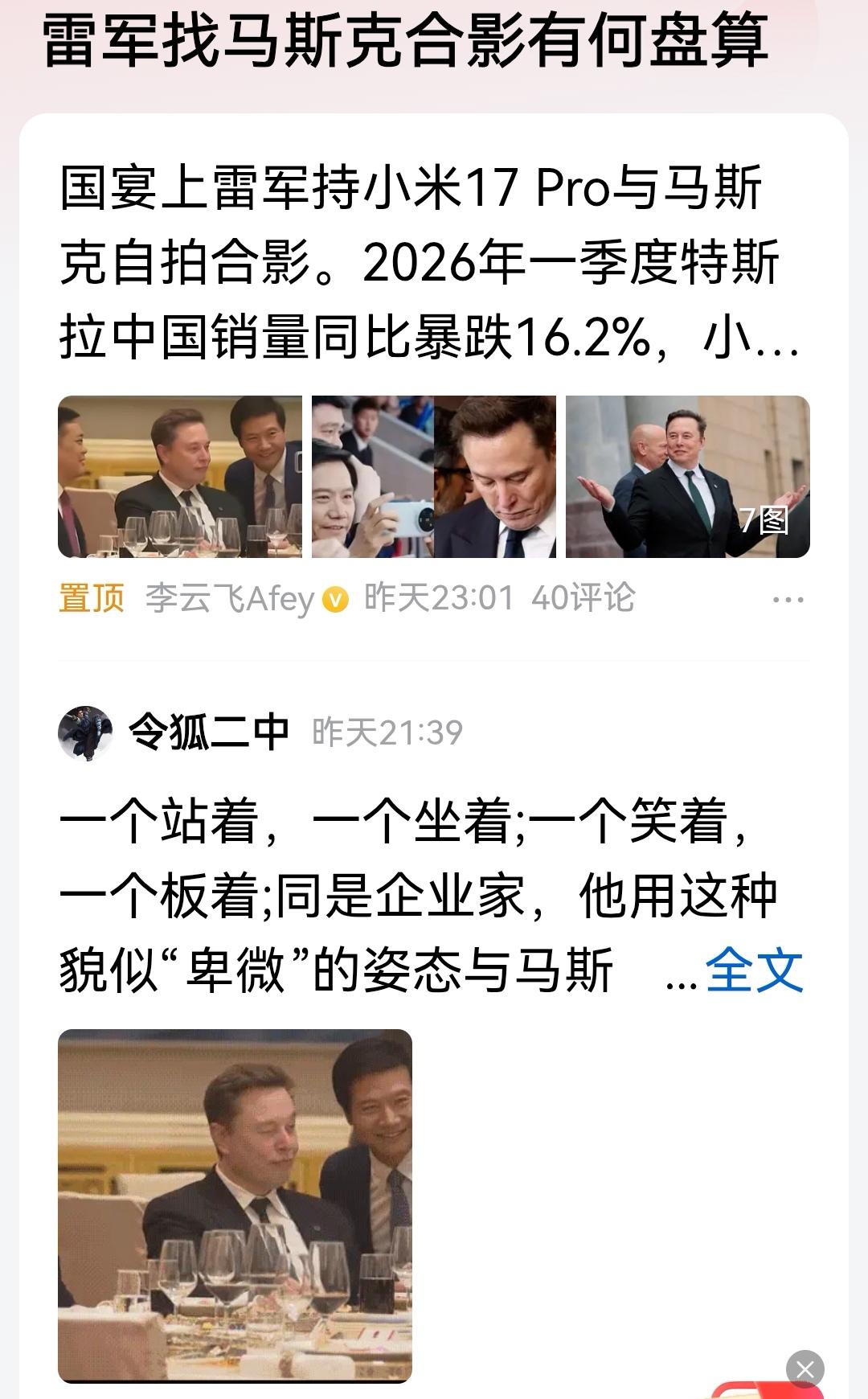 一张普通话合影照片，被人们解释的乱七八糟，有的说马斯克牛逼啊！有的说雷总另有企图