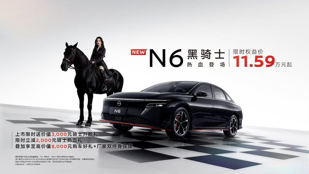 日产N6 N7上新了尤其是这个N6青春版，9.89标配21度大电的真不错，还有一