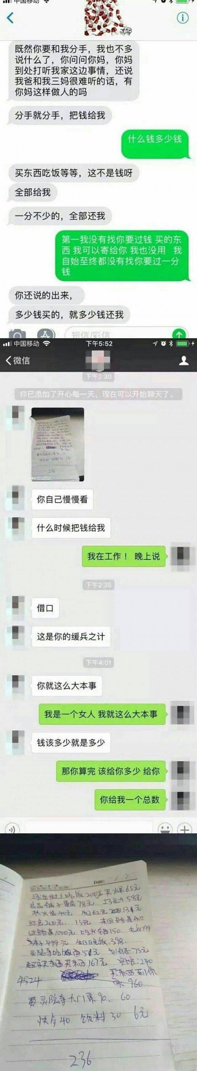 分手后，前男友让我把花在酒店房间的钱还给他... ​​​
