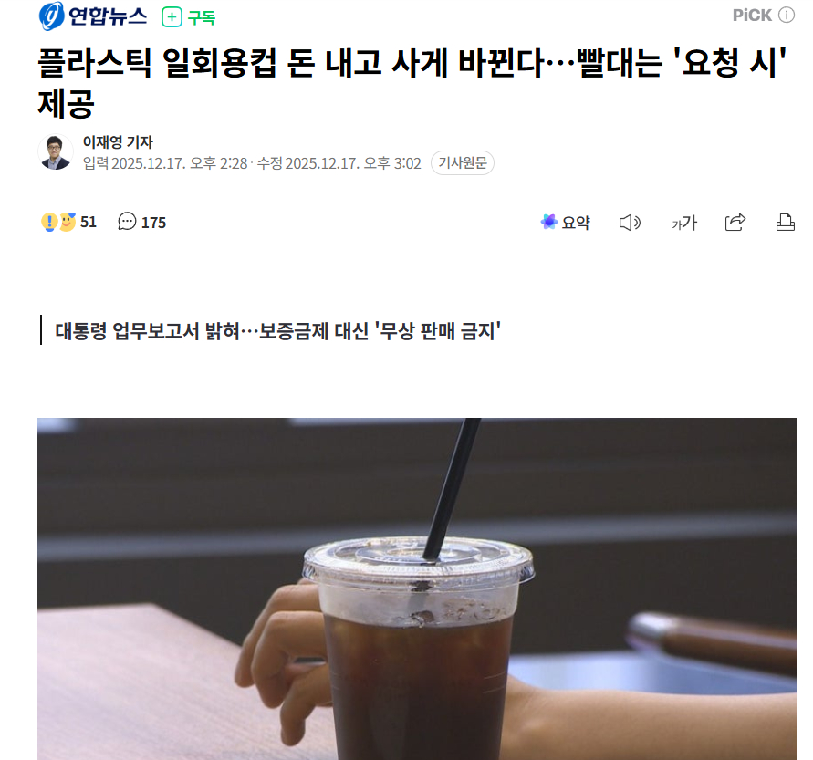 【韩国将禁止无偿提供塑料一次性杯子，使用时需缴纳押金】海外新鲜事热点现场 韩国气