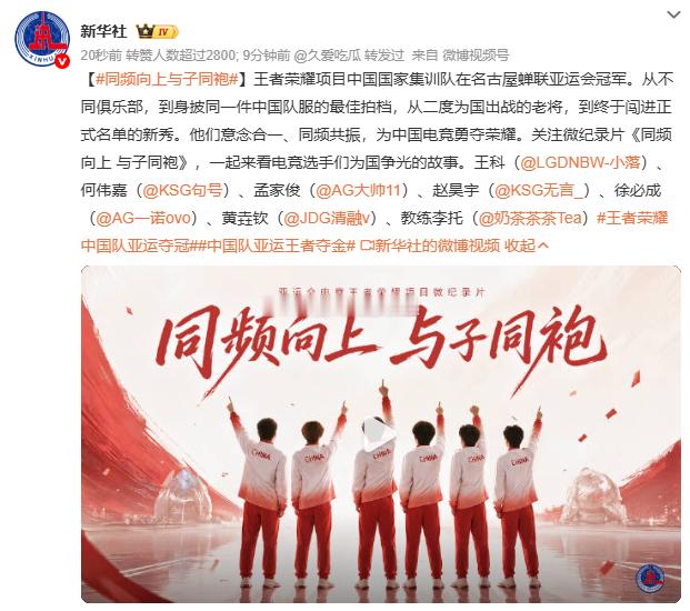 同频向上与子同袍 少年乘风起，为国铸荣光！中国王者国家集训队集结完毕，带着家乡的