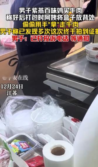 江苏一名男子在一家店铺购买牛肉时，发现店员在称重好准备打包时，居然悄悄地用手抓走