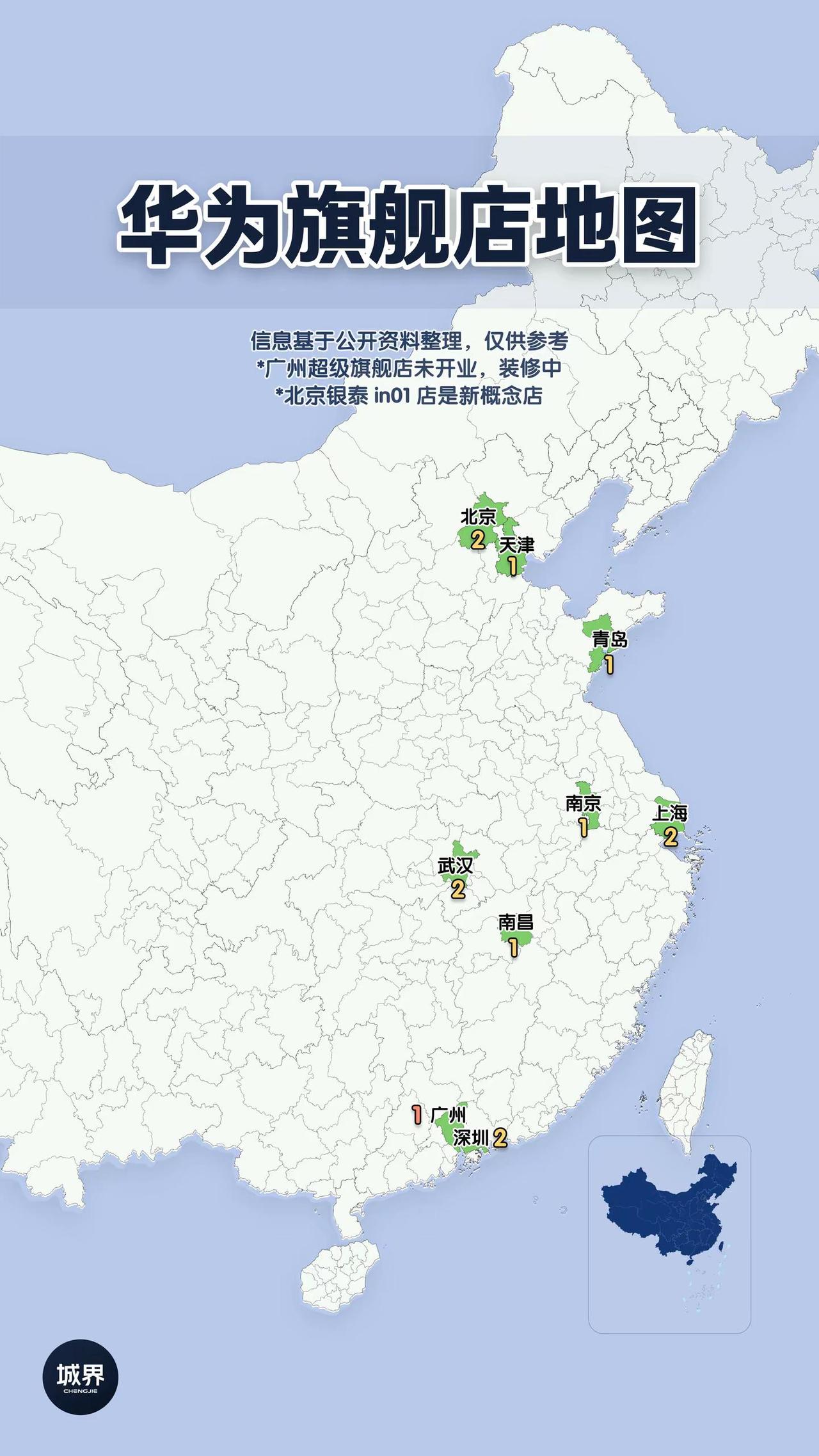 一图看清全国华为旗舰店布局。全国华为官方旗舰店分布地图出炉。 北上深武门店最多，