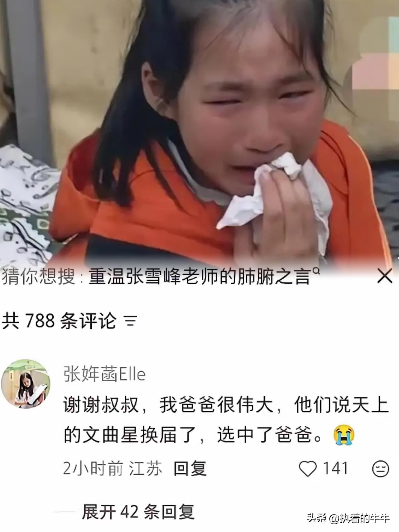 真的太心疼了，
11岁的女儿张姩菡，在主持人沈南的评论区里留下了这样一句话：
