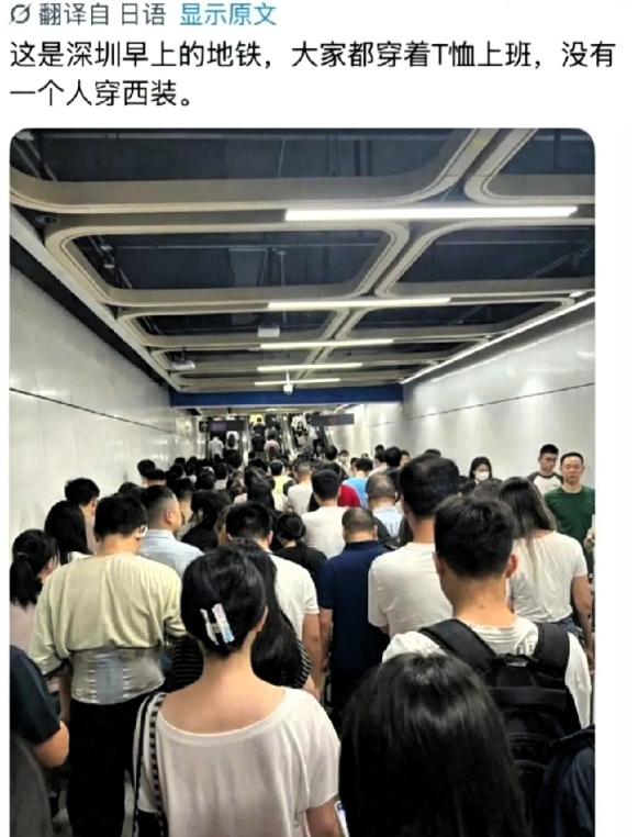 某位日本网民感慨发帖：瞧瞧深圳晨间通勤线，全员套着短袖去打卡，整列车愣是找不着一