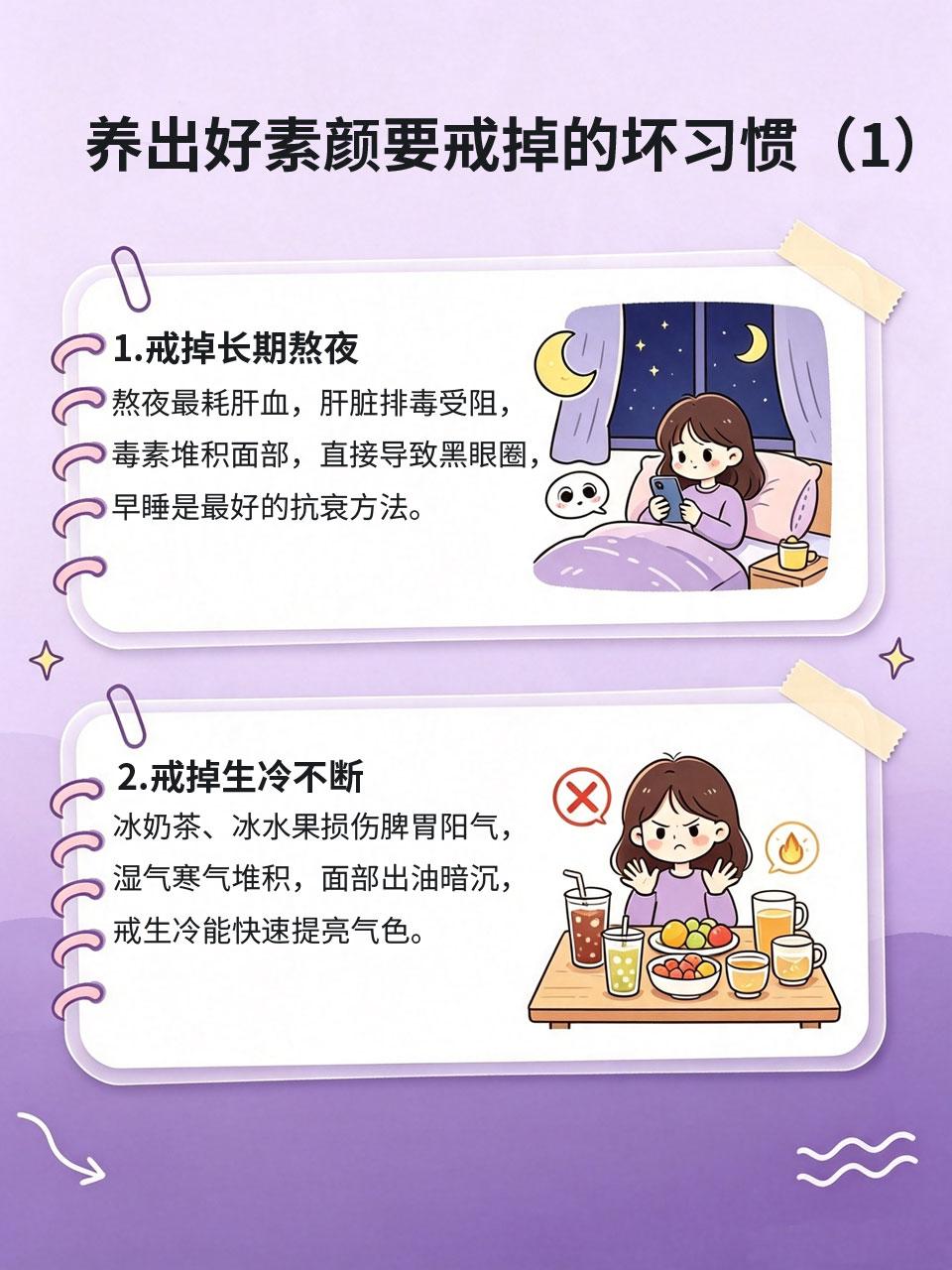 戒掉4个坏习惯，坚持一月素颜透亮不暗沉
很多女生天天护肤、频繁内调🧴，皮肤依旧