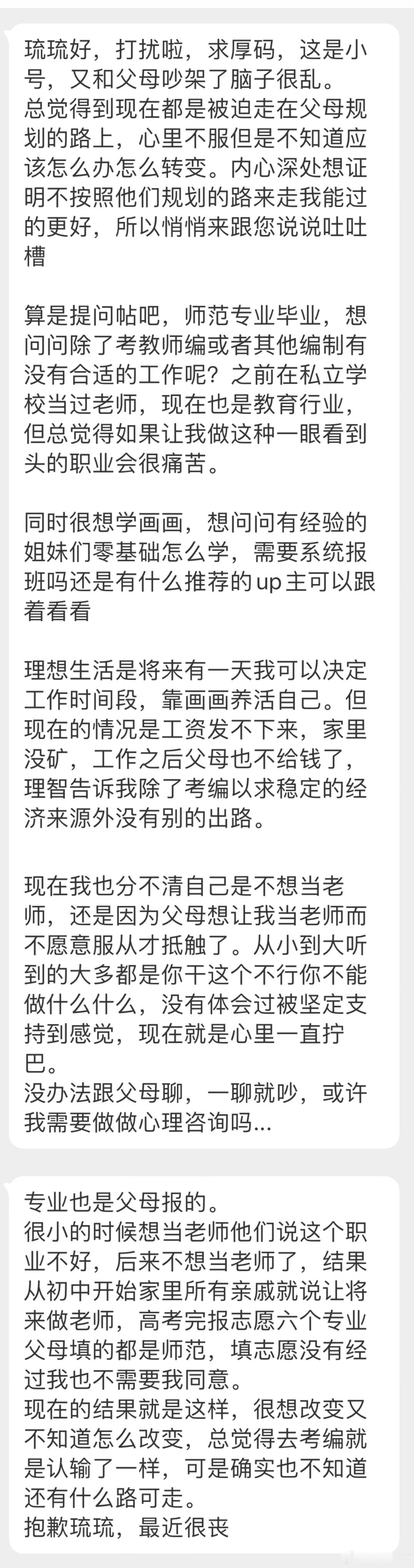 “到现在都是被迫走在父母规划的路上，心里不服但是不知道应该怎么办怎么转变。内心深