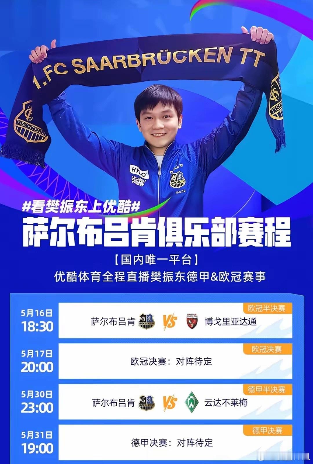 樊振东加盟杜塞上百家企业竞价赞助谁懂啊！樊振东真的把乒乓球联赛带向全世界了🌍官