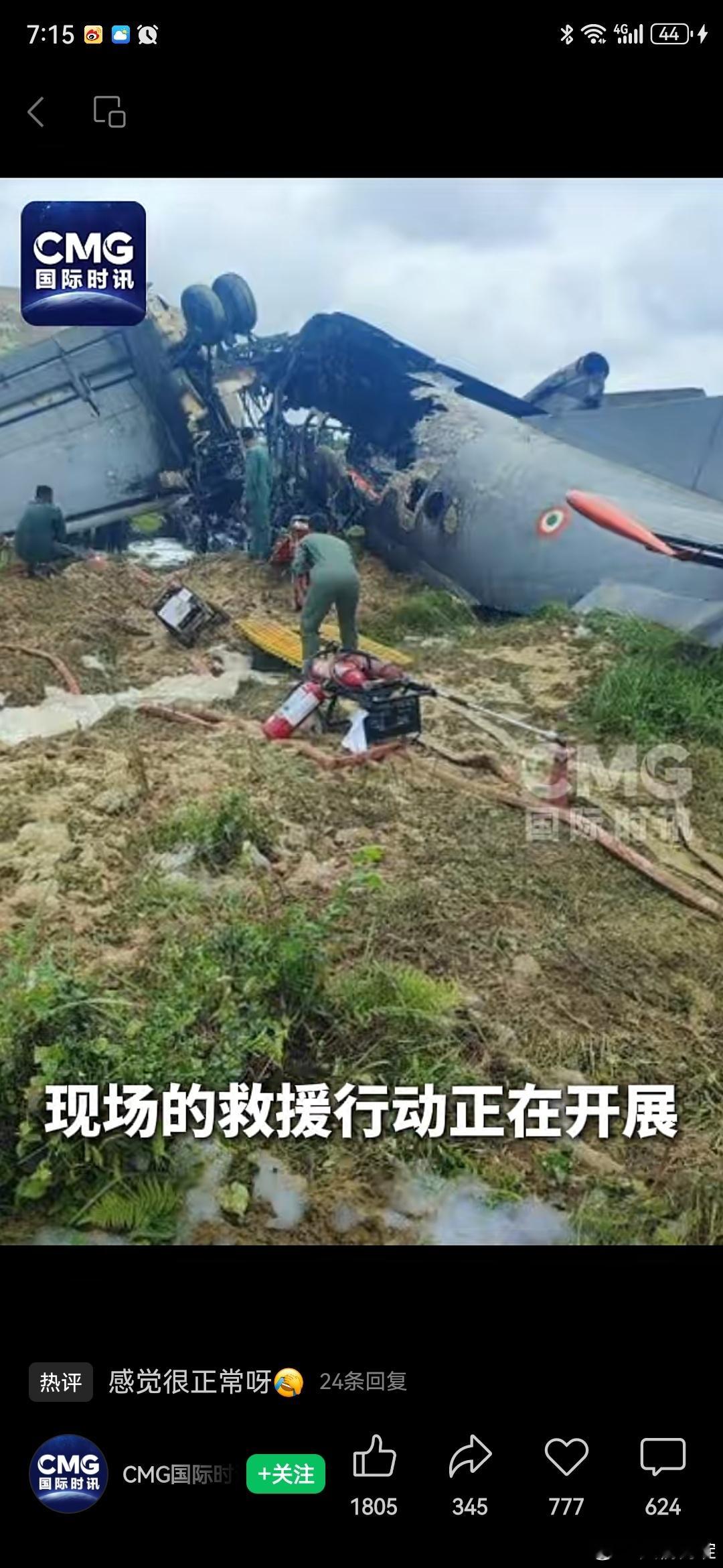 印度空军一运输机坠毁5人死亡当地时间2026年6月13日上午10时许，印度空军一