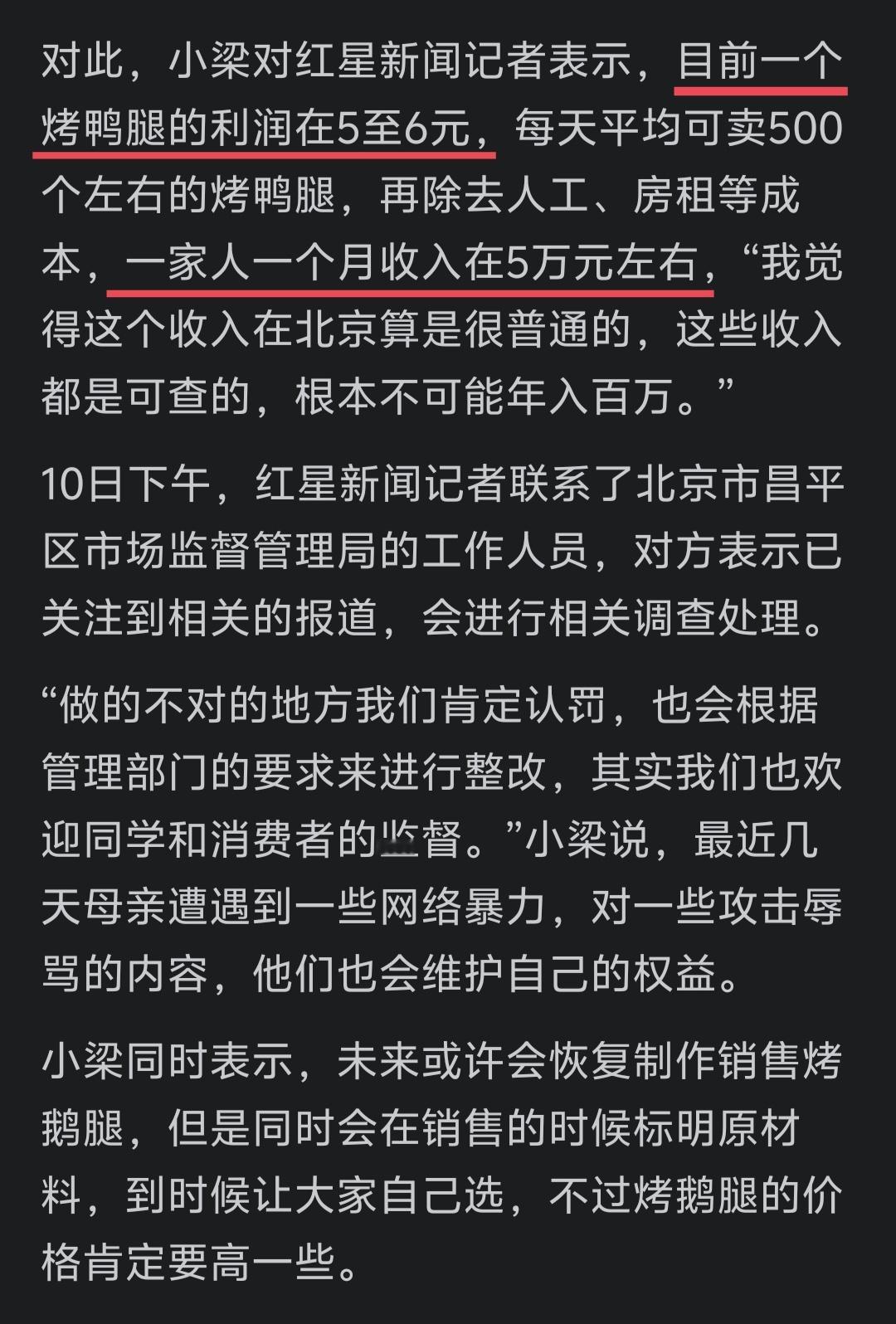 鹅腿阿姨售卖鸭腿情况通报谈不上是“误导”，基本可以肯定就是“蓄意隐瞒和欺骗”，背