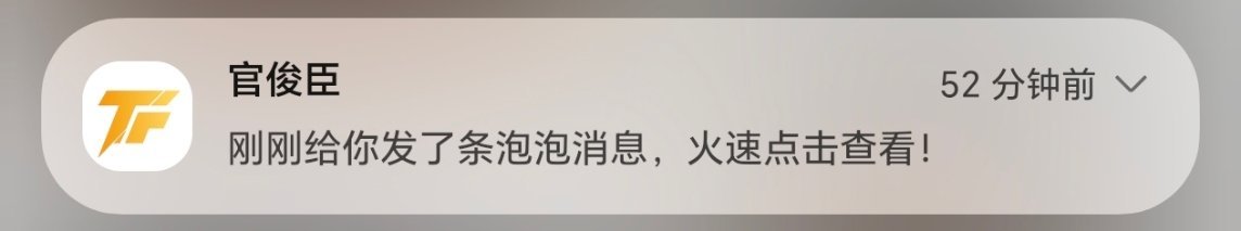 这个消息最开始都没注意，刚刚要清通知的时候才看见，唉只感觉好幸福啊