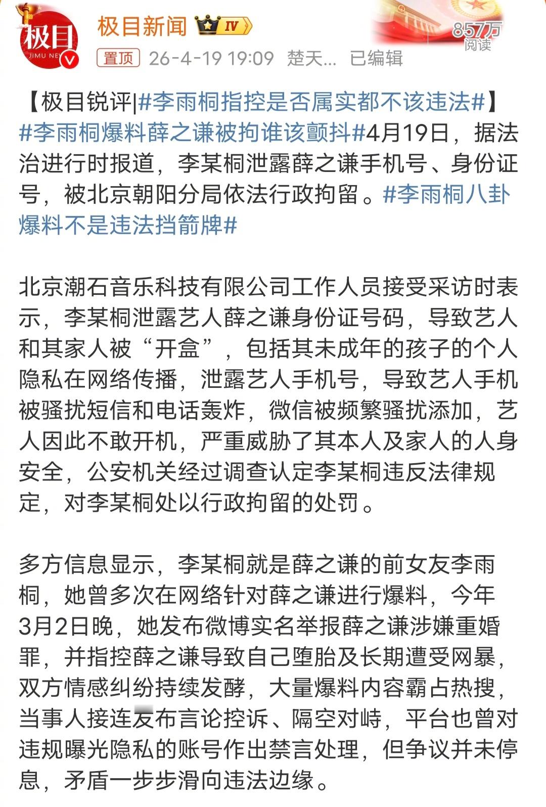 李雨桐爆料薛之谦被拘谁该颤抖是不是可以这样理解，被拘留10天，这可不是一般的仇恨