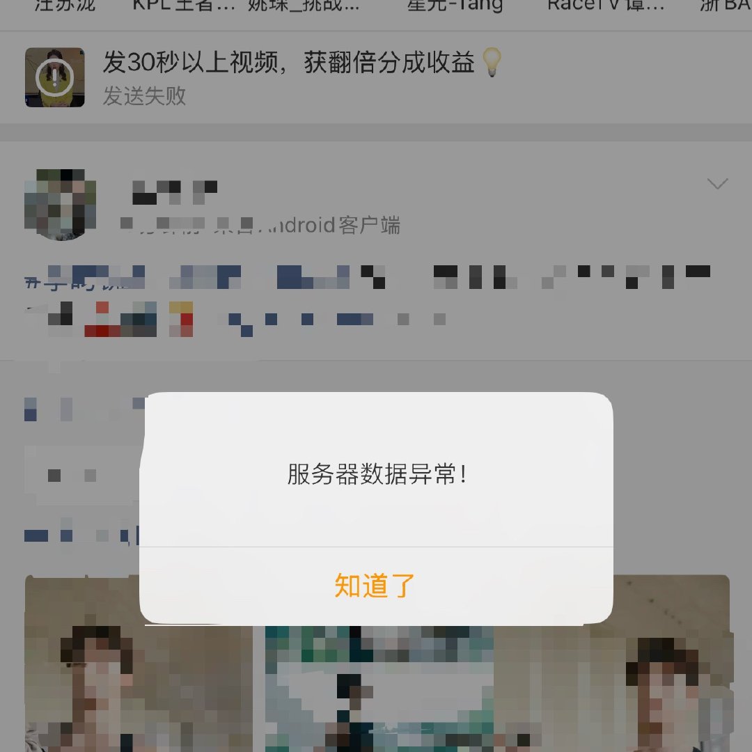 大眼崩了 ？视频都发不出去了 