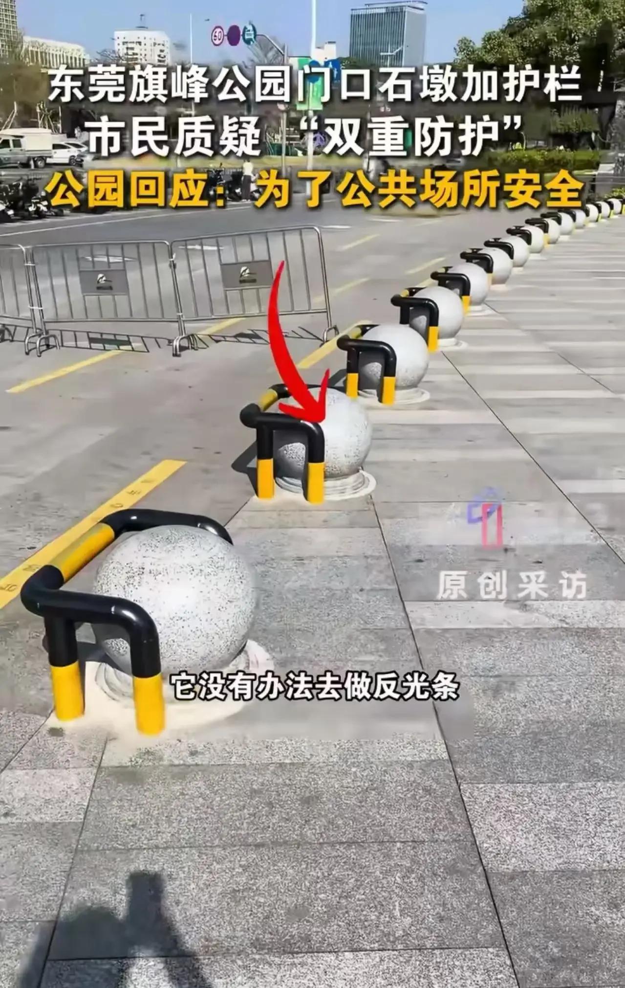 东莞旗峰公园门口的操作你见过吗？先装了固定石墩，又在石墩外加上了护栏，这“双重防