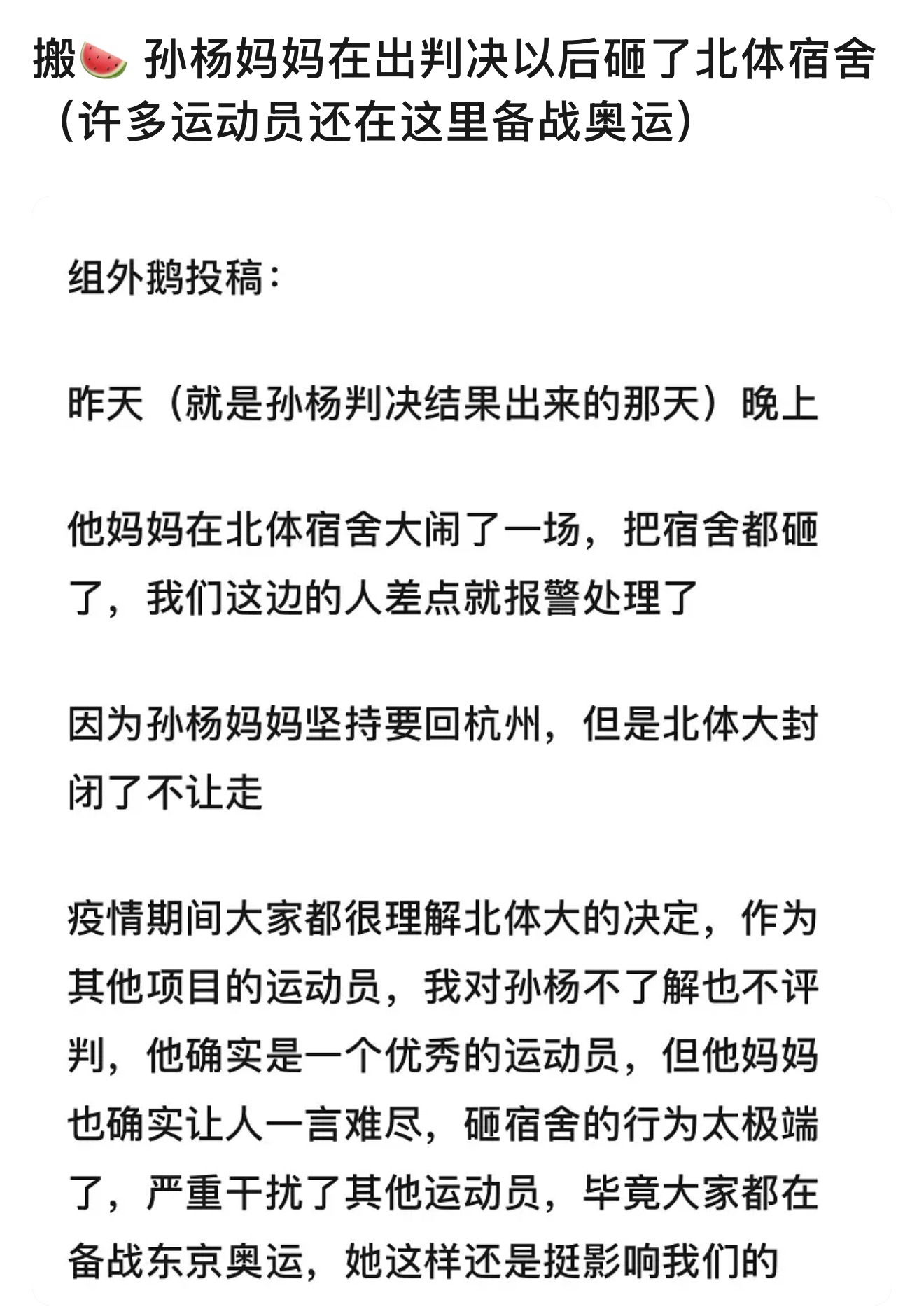 救命，孙杨妈妈控制欲好强！太让人窒息了当年孙杨判决一出，她直接在备战奥运的北体宿