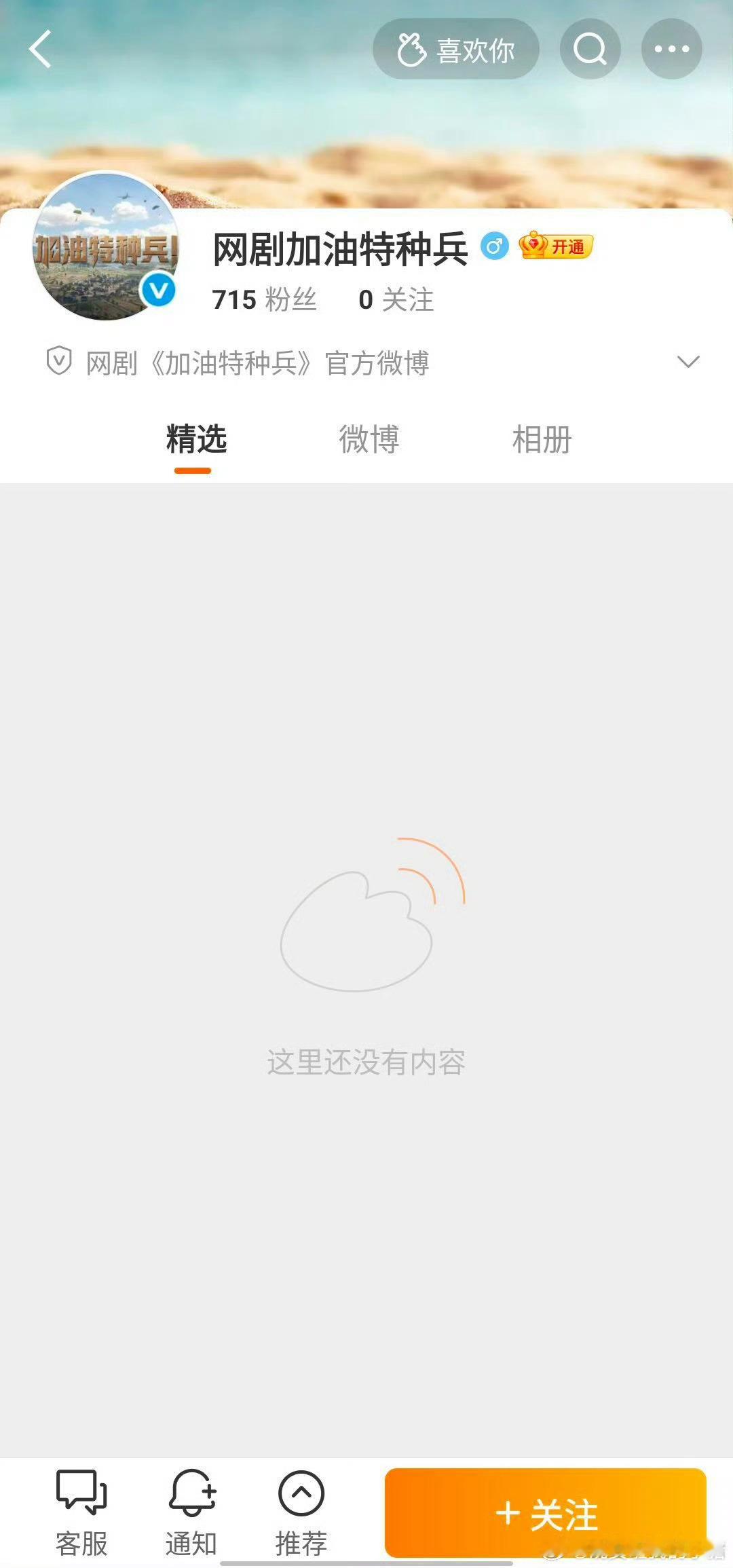 黄俊捷加油特种兵开通官微，即将杀青啦！ ​​​