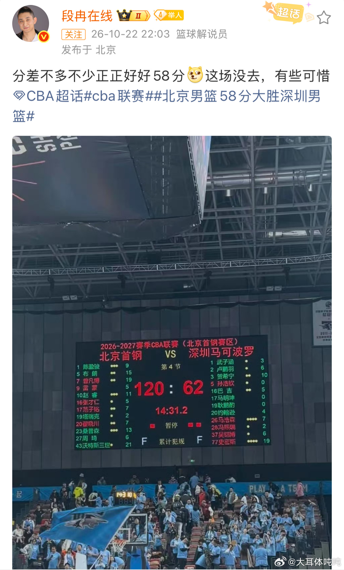 段冉谈北京男篮58分大胜深圳男篮段冉：分差不多不少正正好好58分[doge]这场
