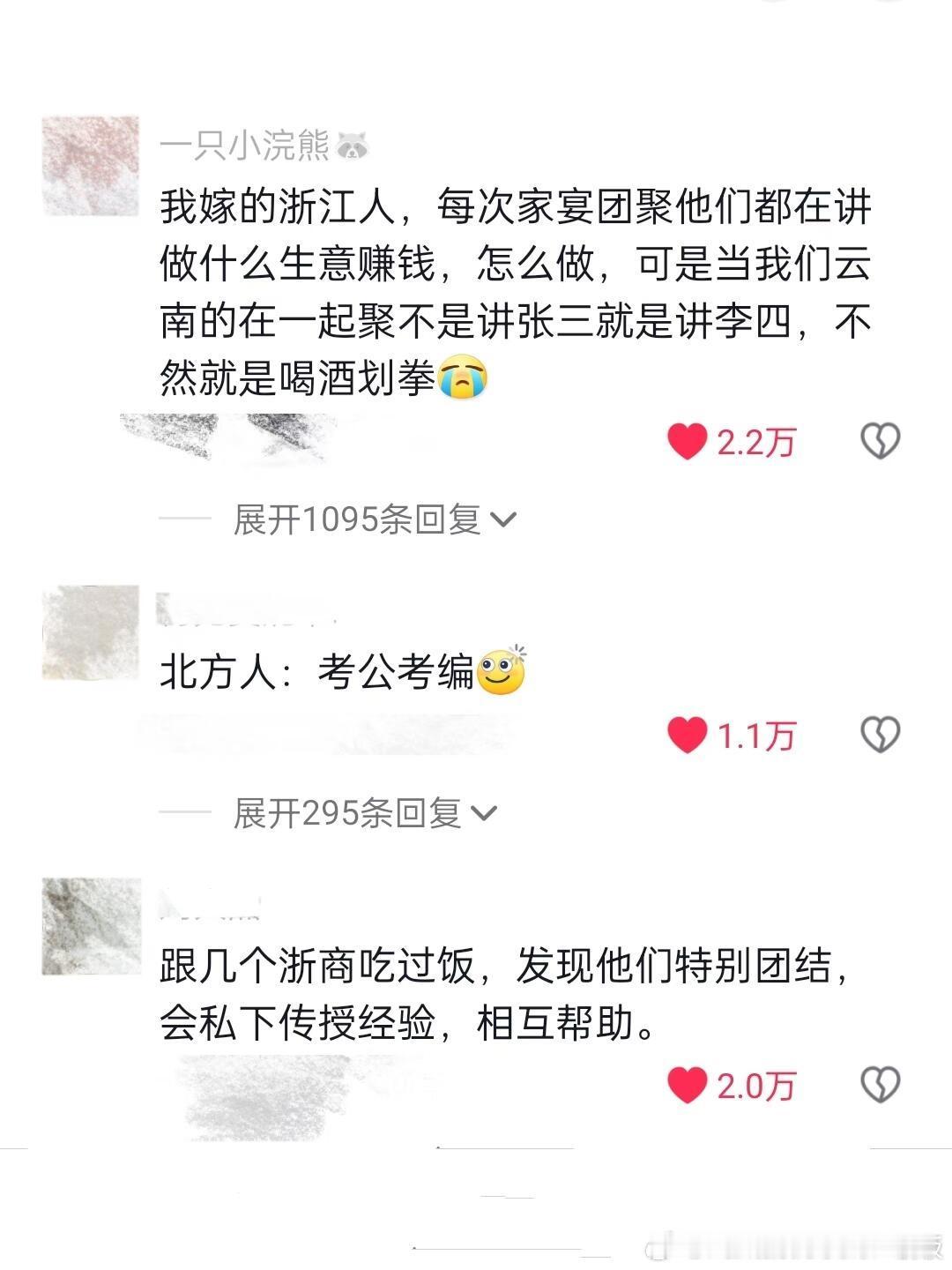 一生要强的浙商 ​​​