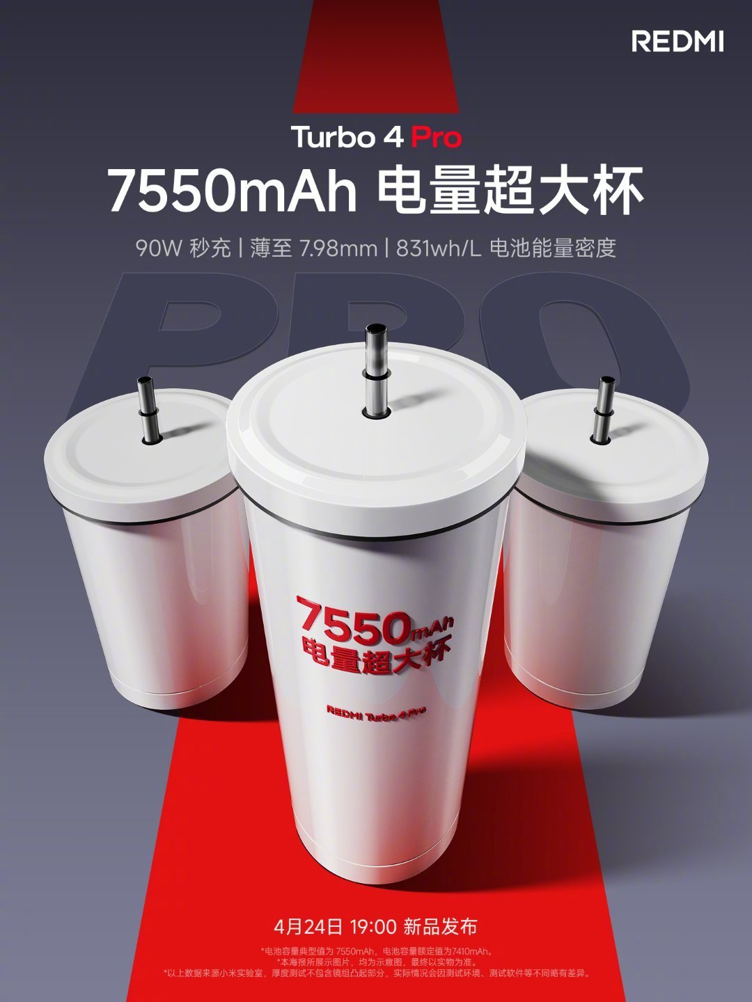 Redmi Turbo4 Pro搭载7550mAh的超大杯电池；智能手机是不是要