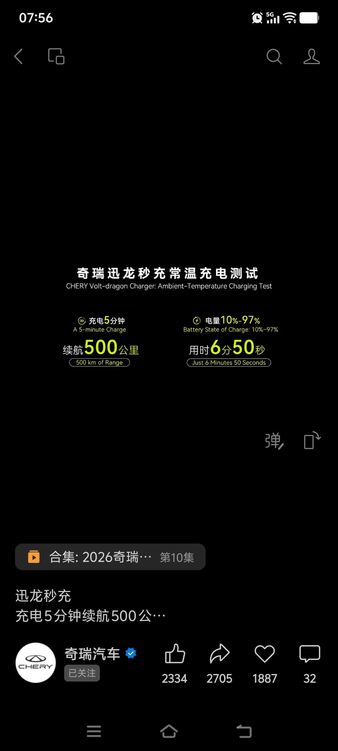 奇瑞迅龙秒充常温充电测试:
充电5分钟，
续航500公里；
从10%-97%，