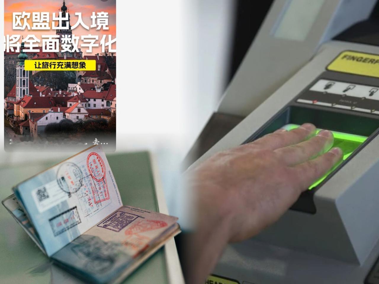 欧盟于2025年10月12日起实施的新数字边境系统EES，将彻底改变东方大国游客