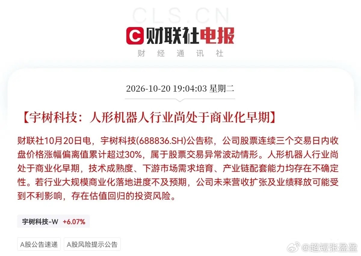 突发利空！突发利空！明天人形机器人板块估计要承压了！深夜降温了，人形机器人龙头宇