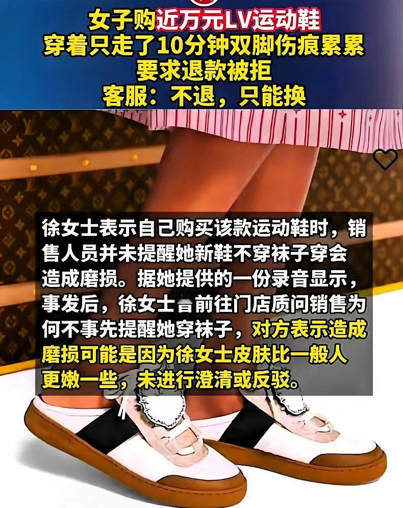 一位姑娘花了七千多买了双LV乐福鞋，开开心心穿去逛街，结果刚出商场大门，脚背就被