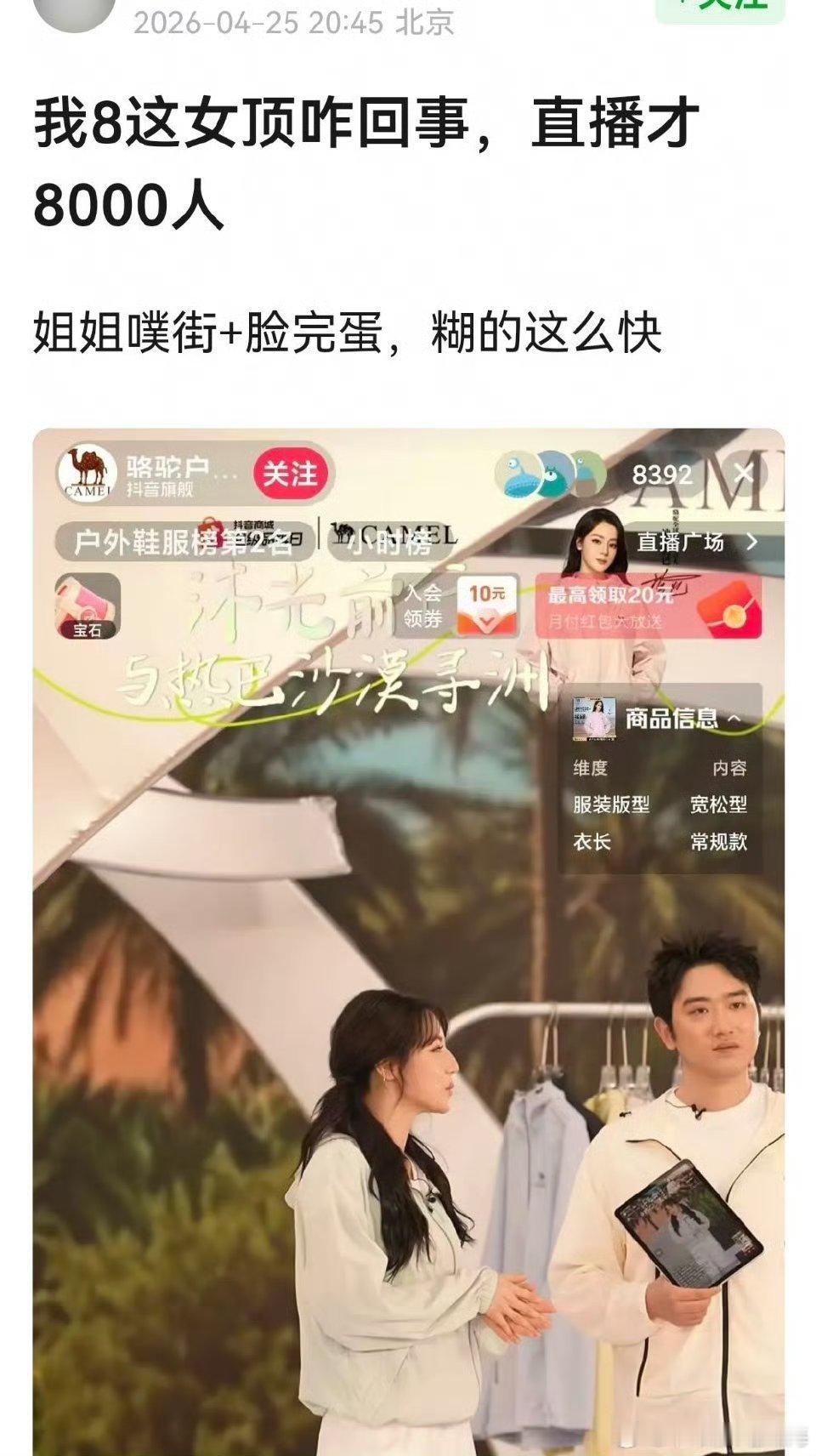 这是90花top的流量吗？直播人气不过万 
