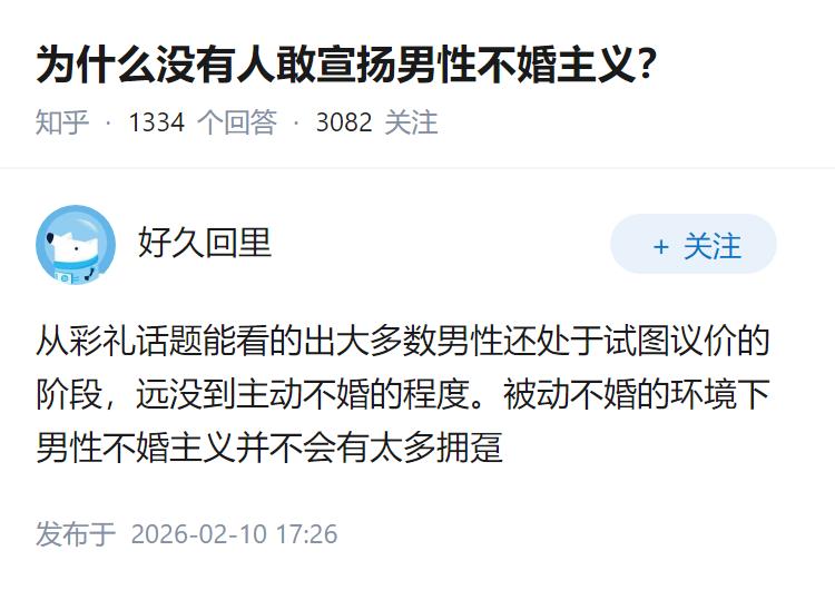 为什么没有人敢宣扬男性不婚主义？