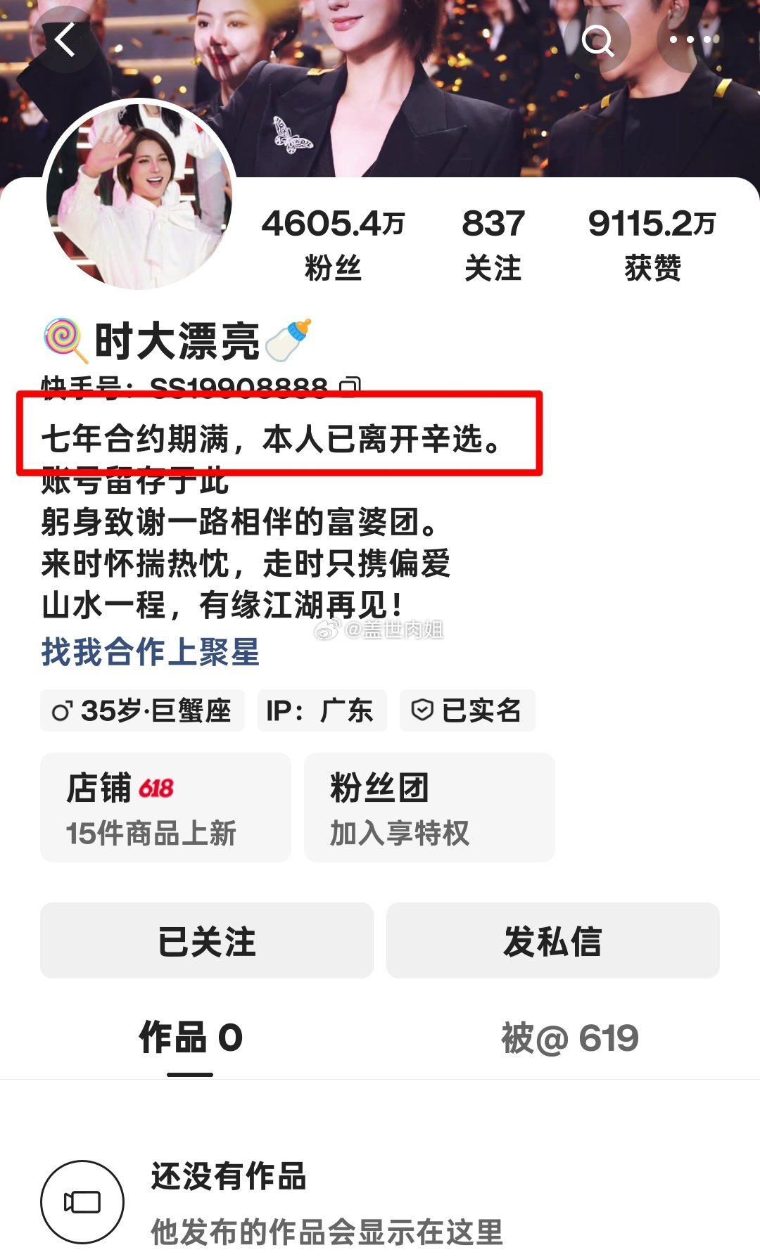 前辛选艺人时大漂亮更改主页简介，正式宣布已经离开辛选 