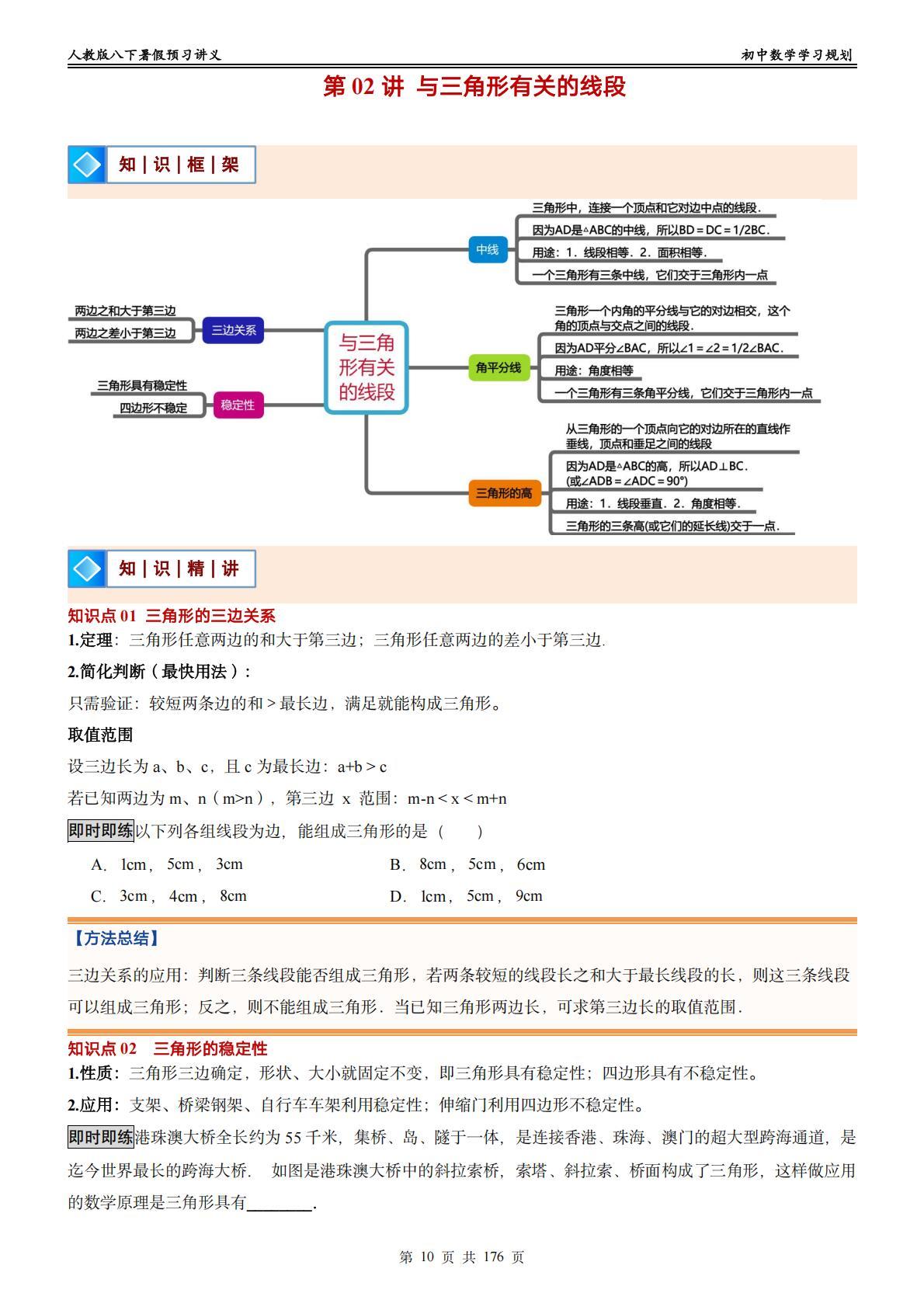 八上！数学！三角形的中线高线角平分线