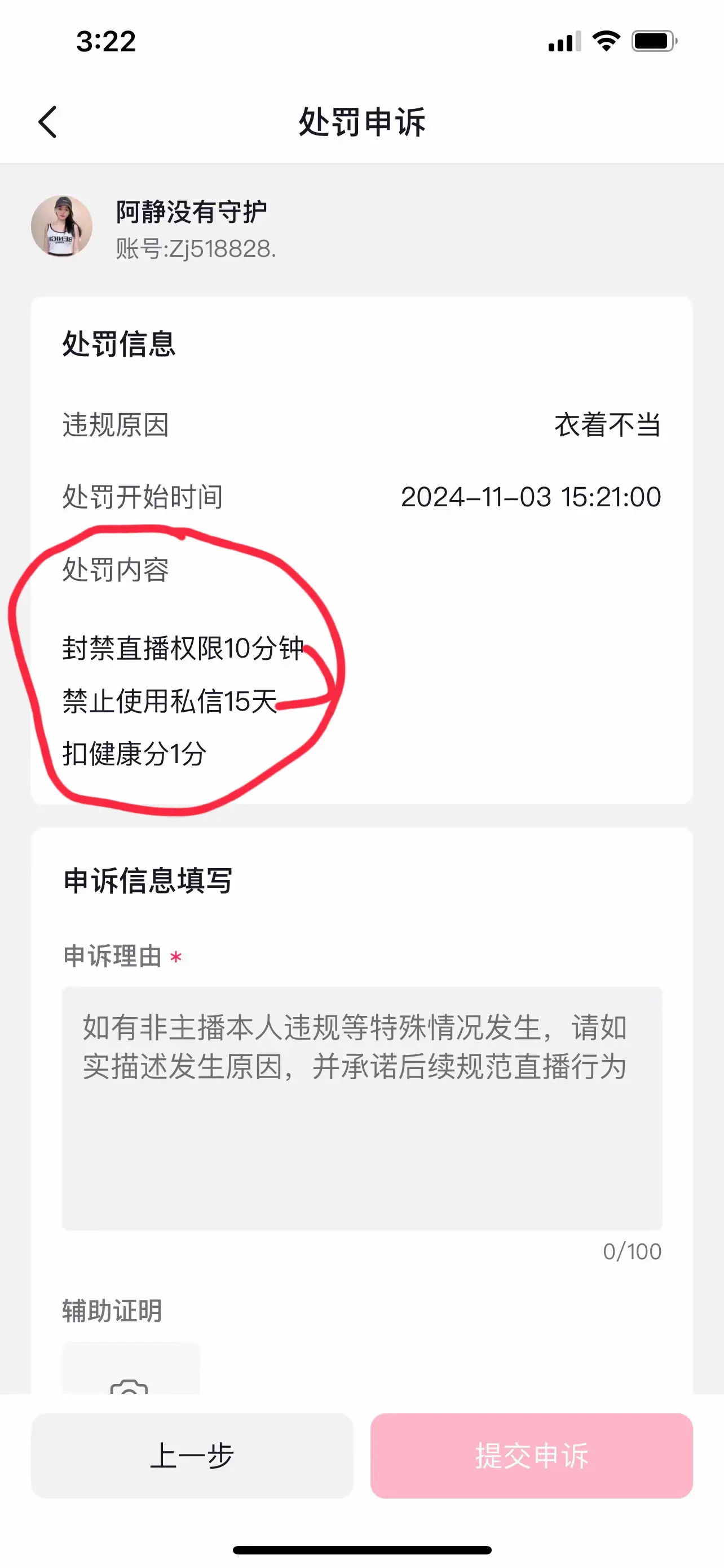 pK跑步，直播间封10分钟，私信封15天，15天发不出一条消息，也接收...