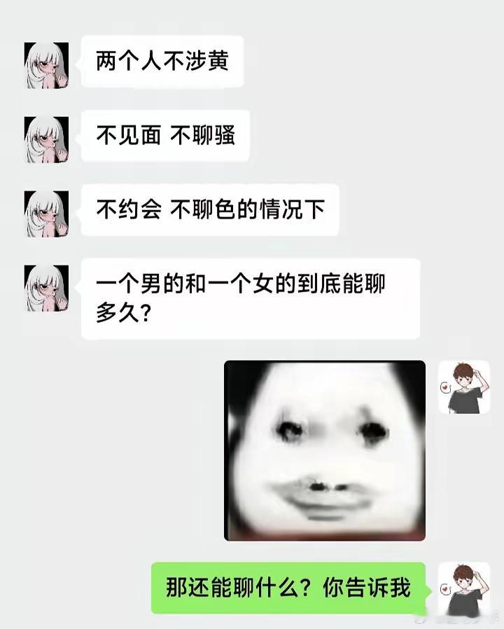 这样的情况能聊什么呢？ 