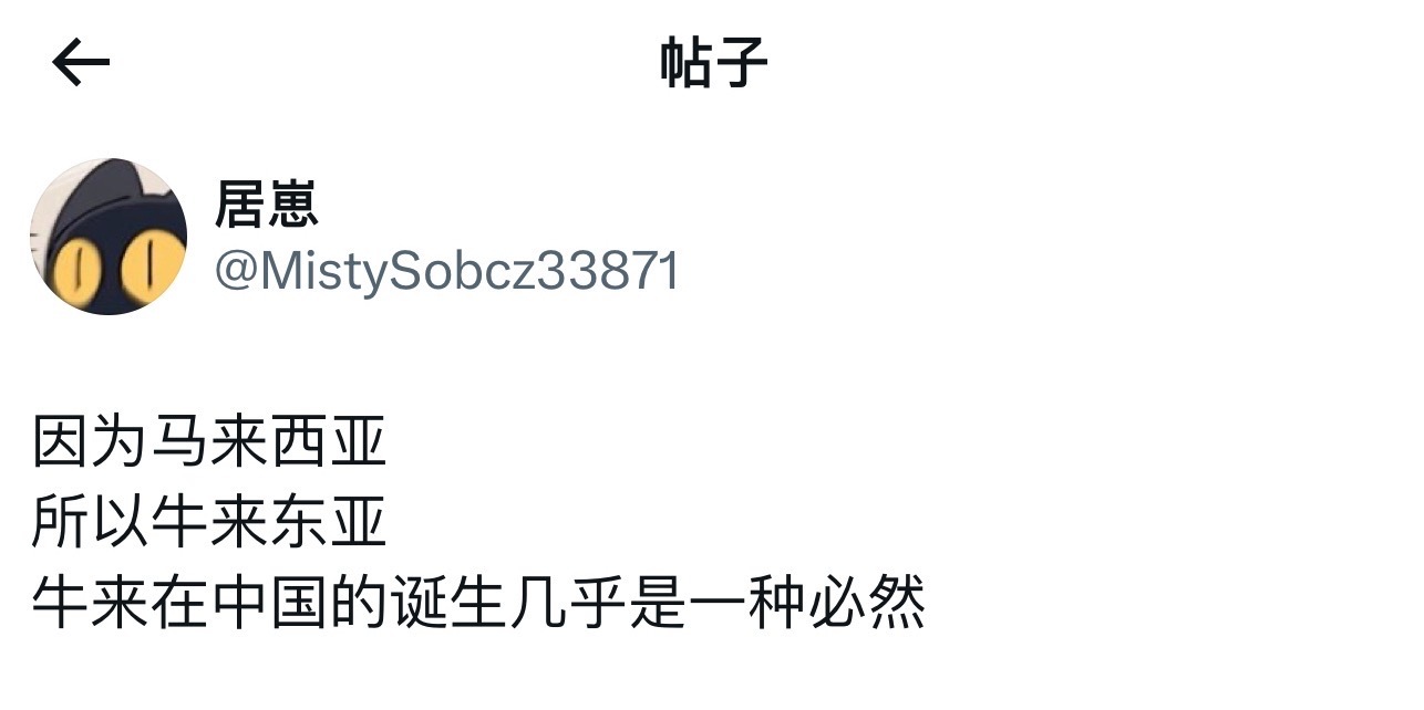 因为马来西亚所以牛来东亚