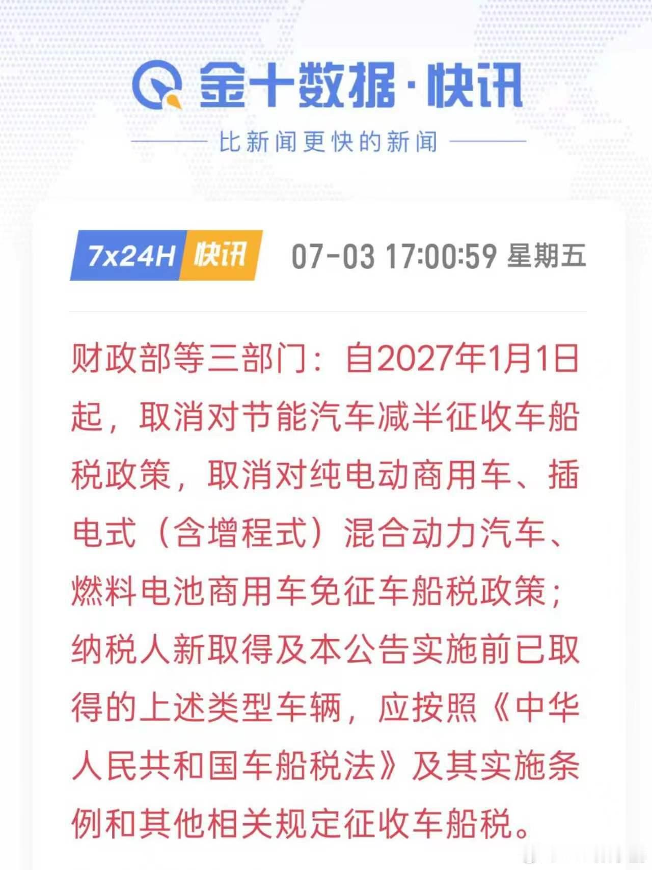 新能源车恢复收车船税了，估计这是第一步，下一步就是出台具体针对新能源车（或全部存