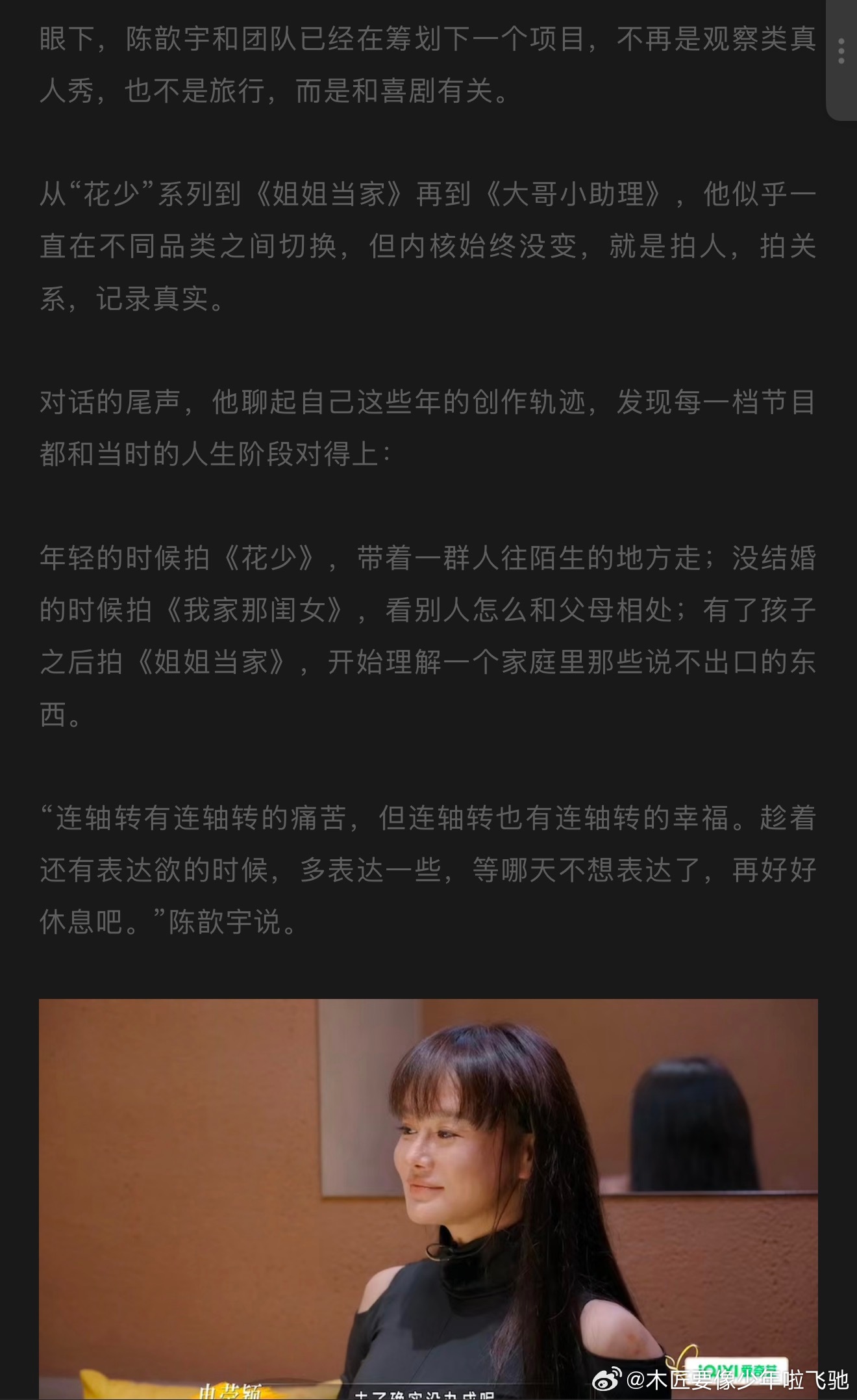 «大哥小助理»总导演陈歆宇：➡️会员收入、商业变现，续订了节目的下一季。➡️“«