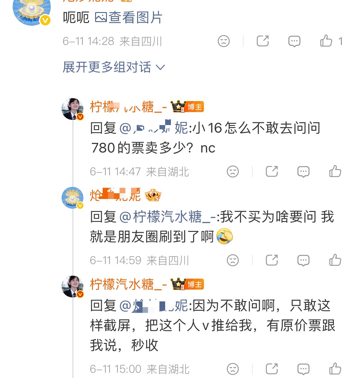 本来抢不到票就很生气，小16还跑出来装