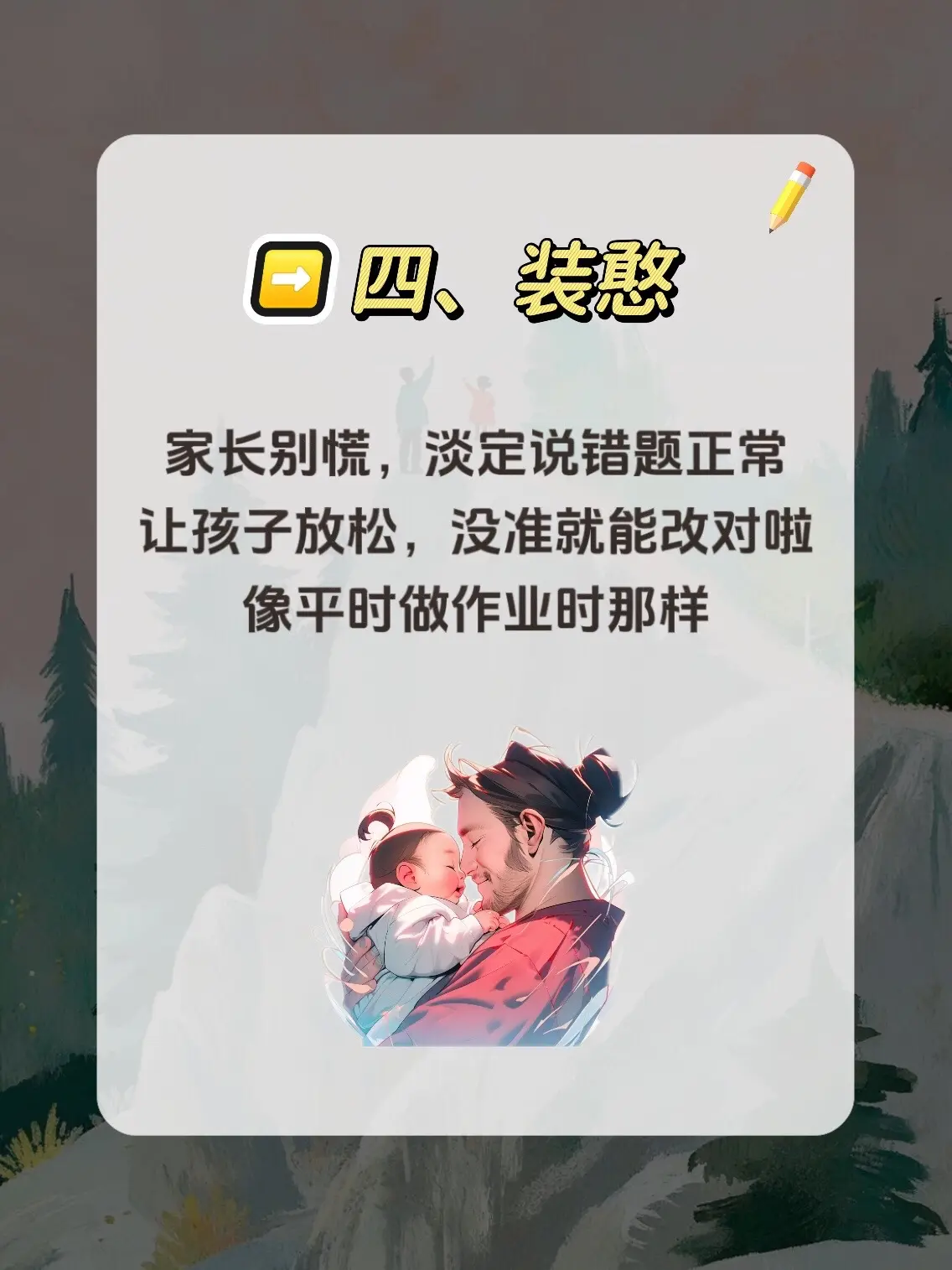 父亲是孩子一生的底气。这是一本每位父亲必读，每位妈妈都要送给丈夫的书。...